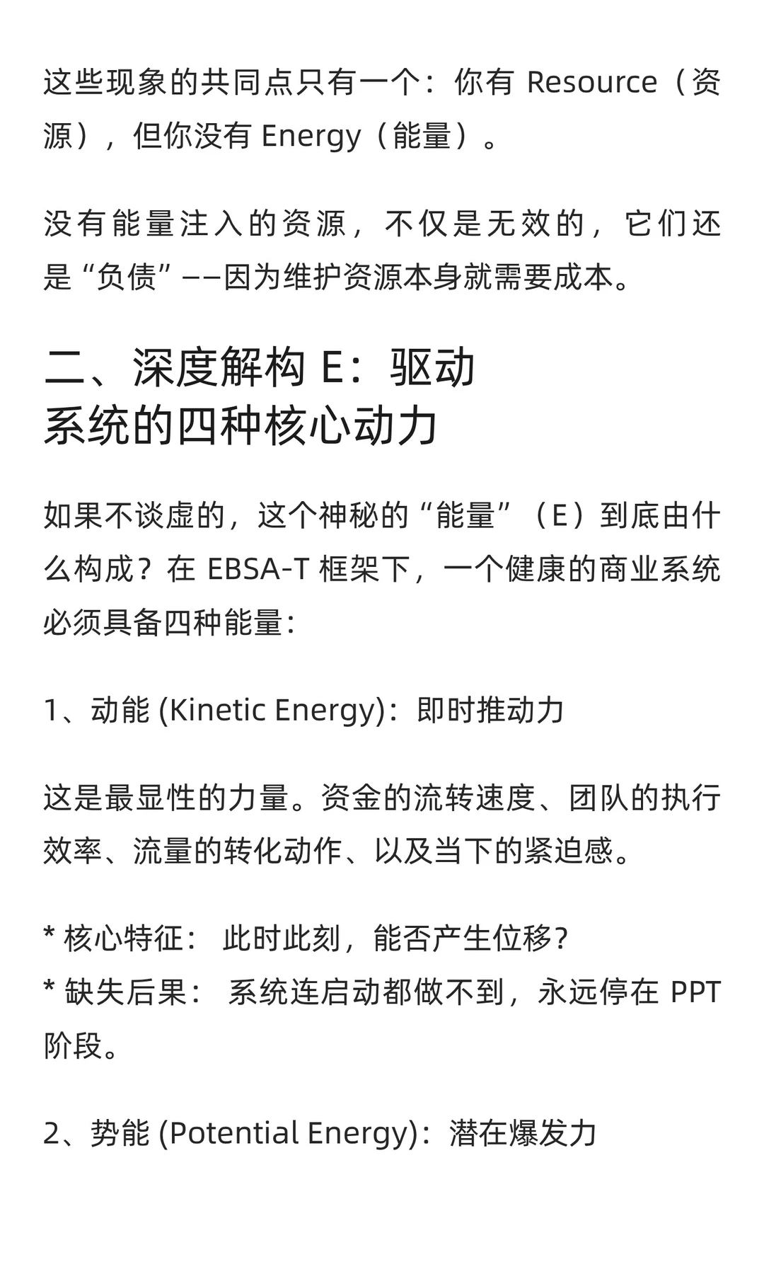 看懂“能量”，你就读懂了90%的商业败局