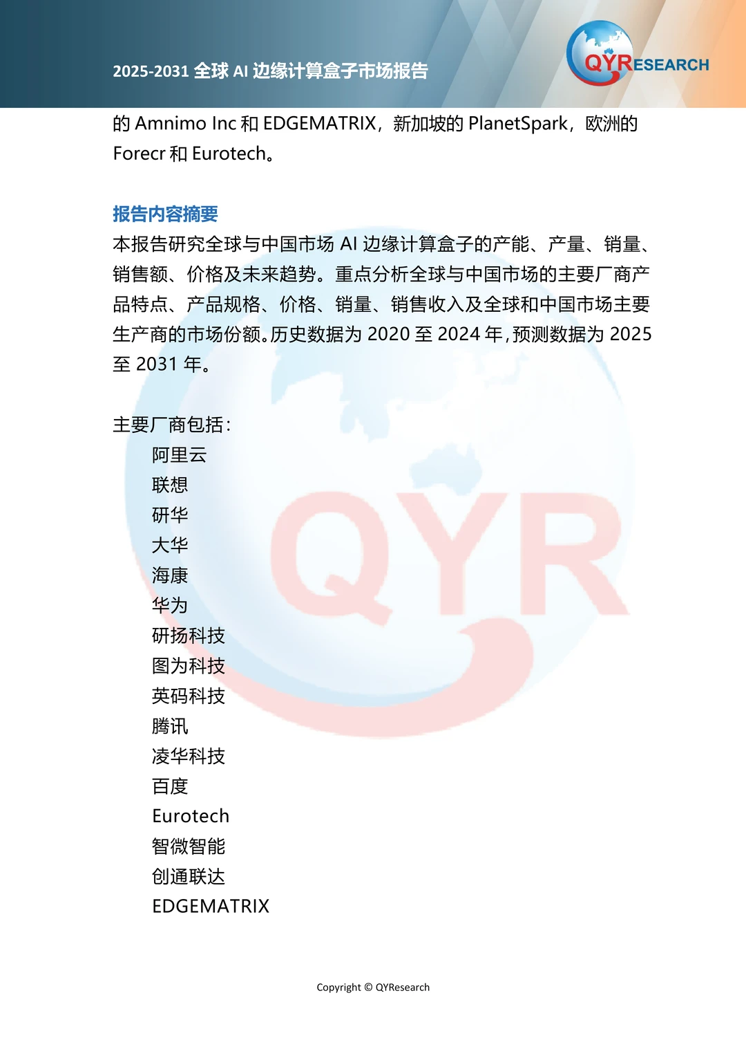 2025全球AI边缘计算盒子市场报告