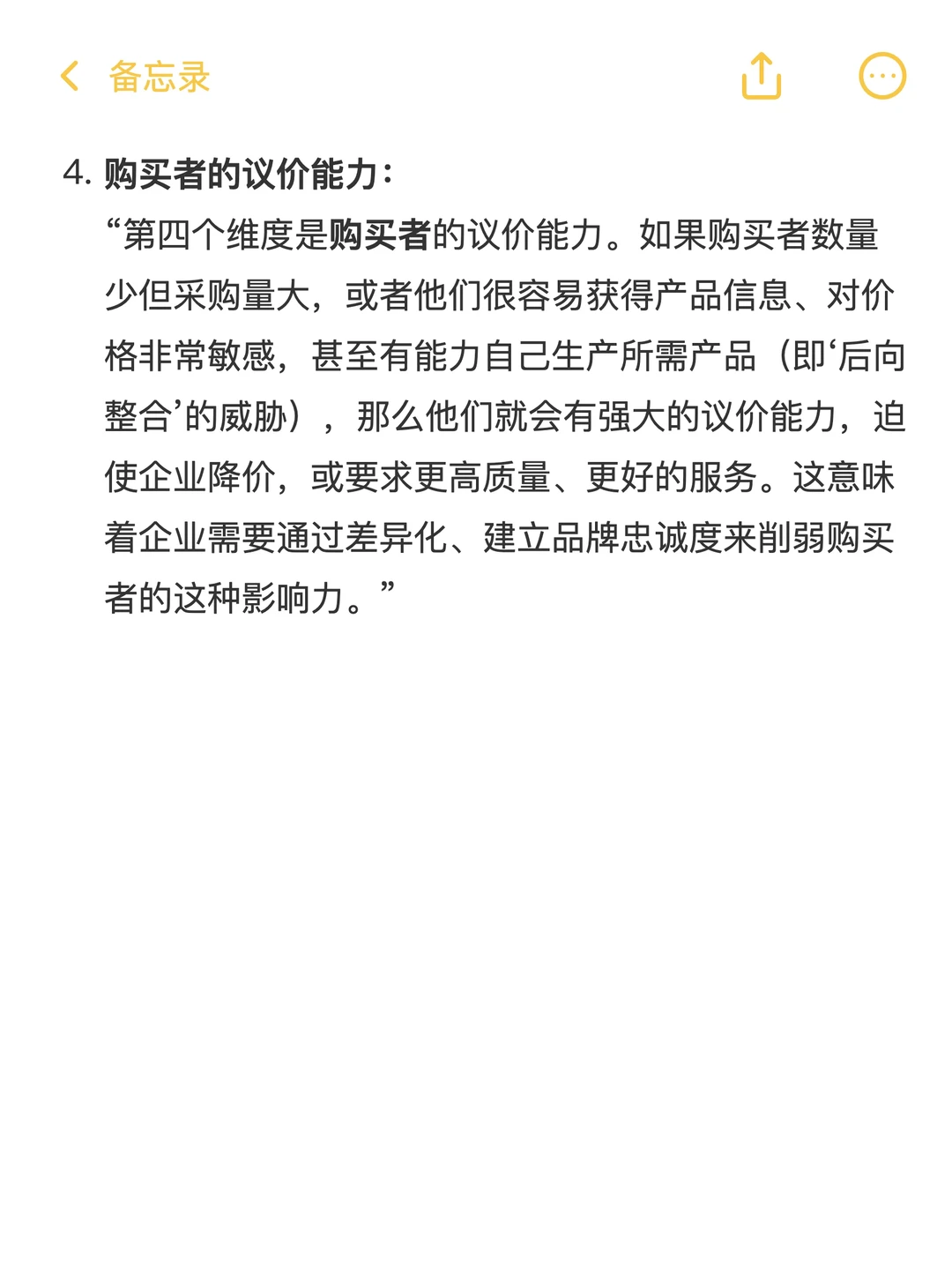 战略常考题:波特五力模型(解析+参考回答)