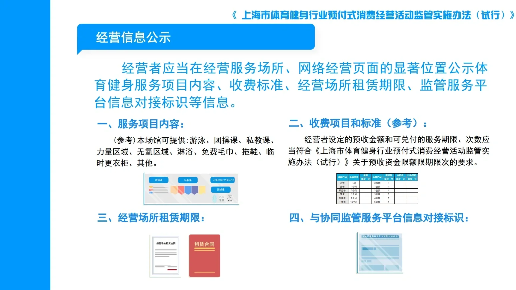 健身行业新规来了！！！