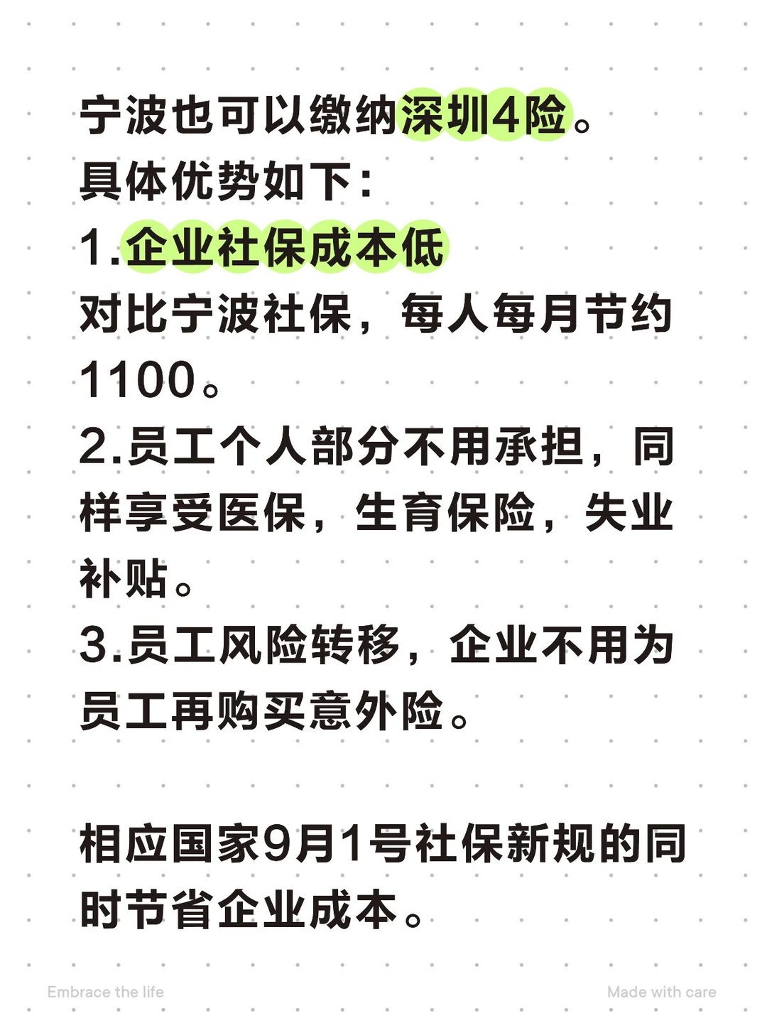 9 月1号社保新规，优化方案为企业省钱