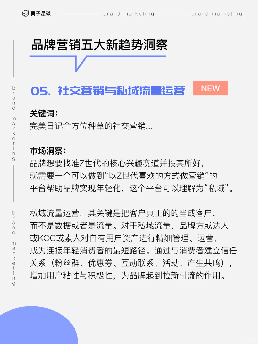 品牌如何破局出圈？❗️品牌营销新趋势洞察