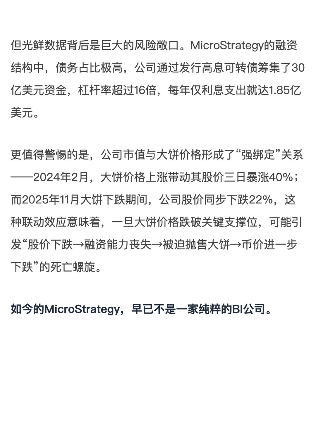 64万枚大饼命悬一线：微策略的生死豪赌