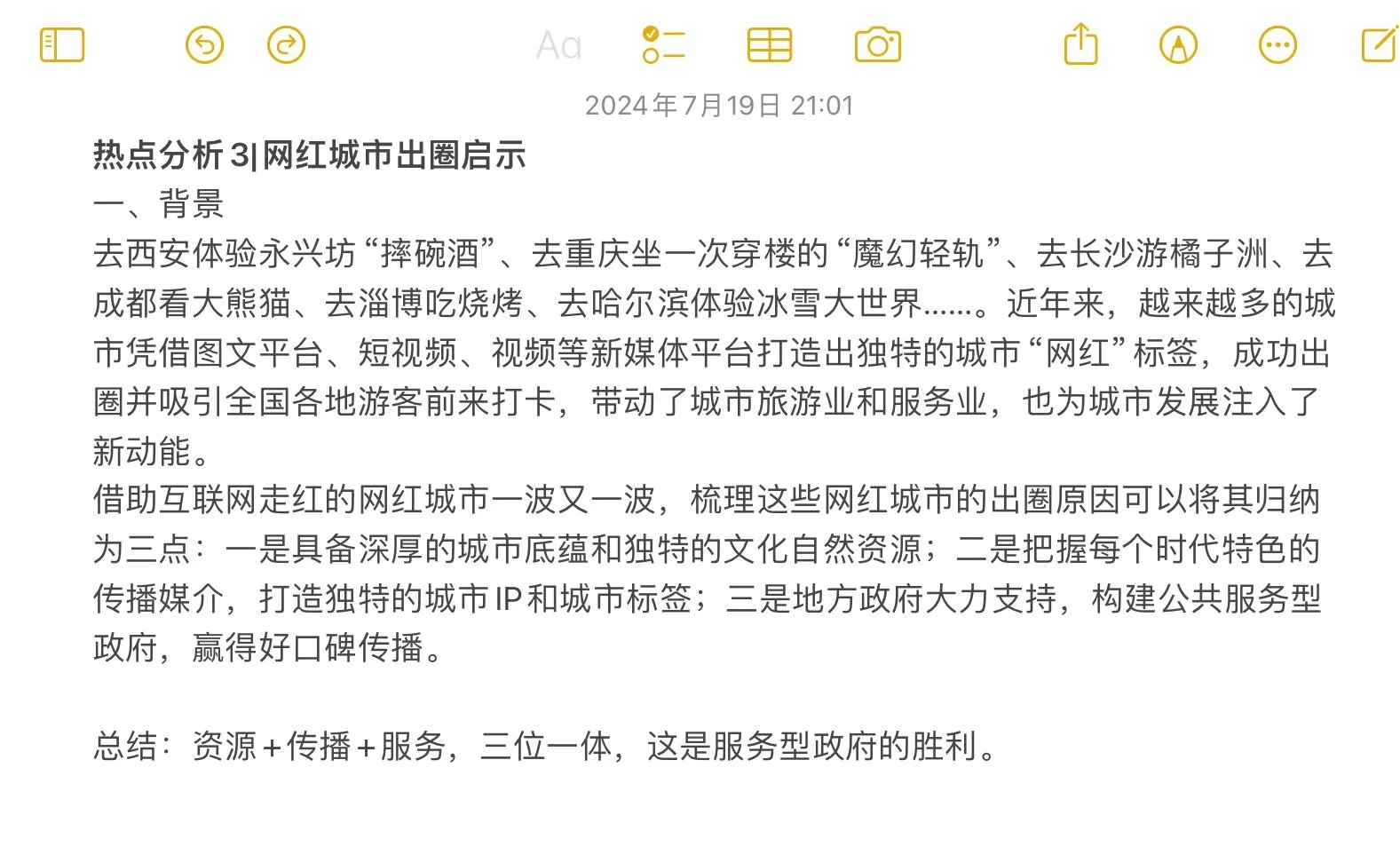 经济学分析|网红城市出圈背后的经济密码