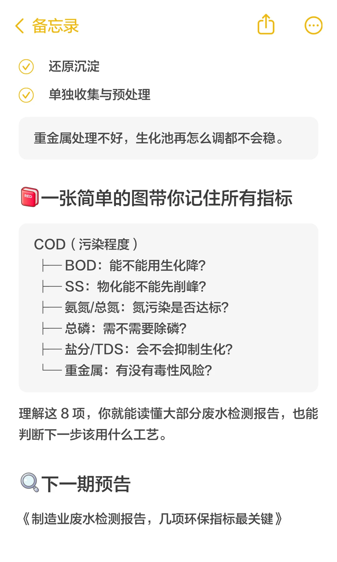 工业废水指标总览，看这篇就不慌了