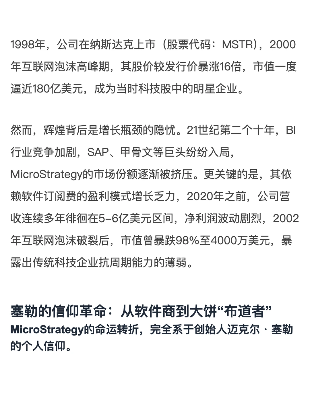 64万枚大饼命悬一线：微策略的生死豪赌