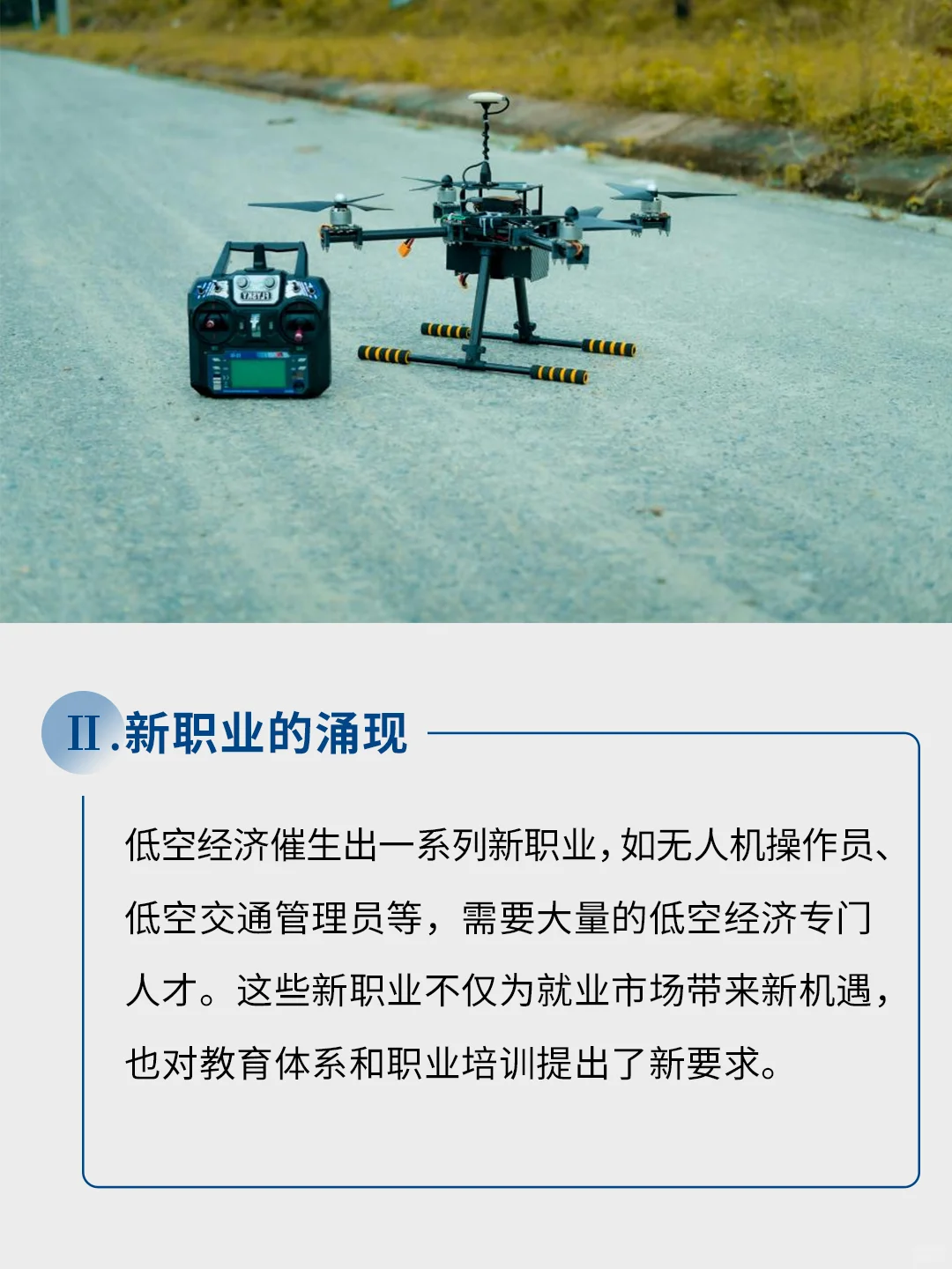 空中经济新浪潮：发展趋势与行业应用