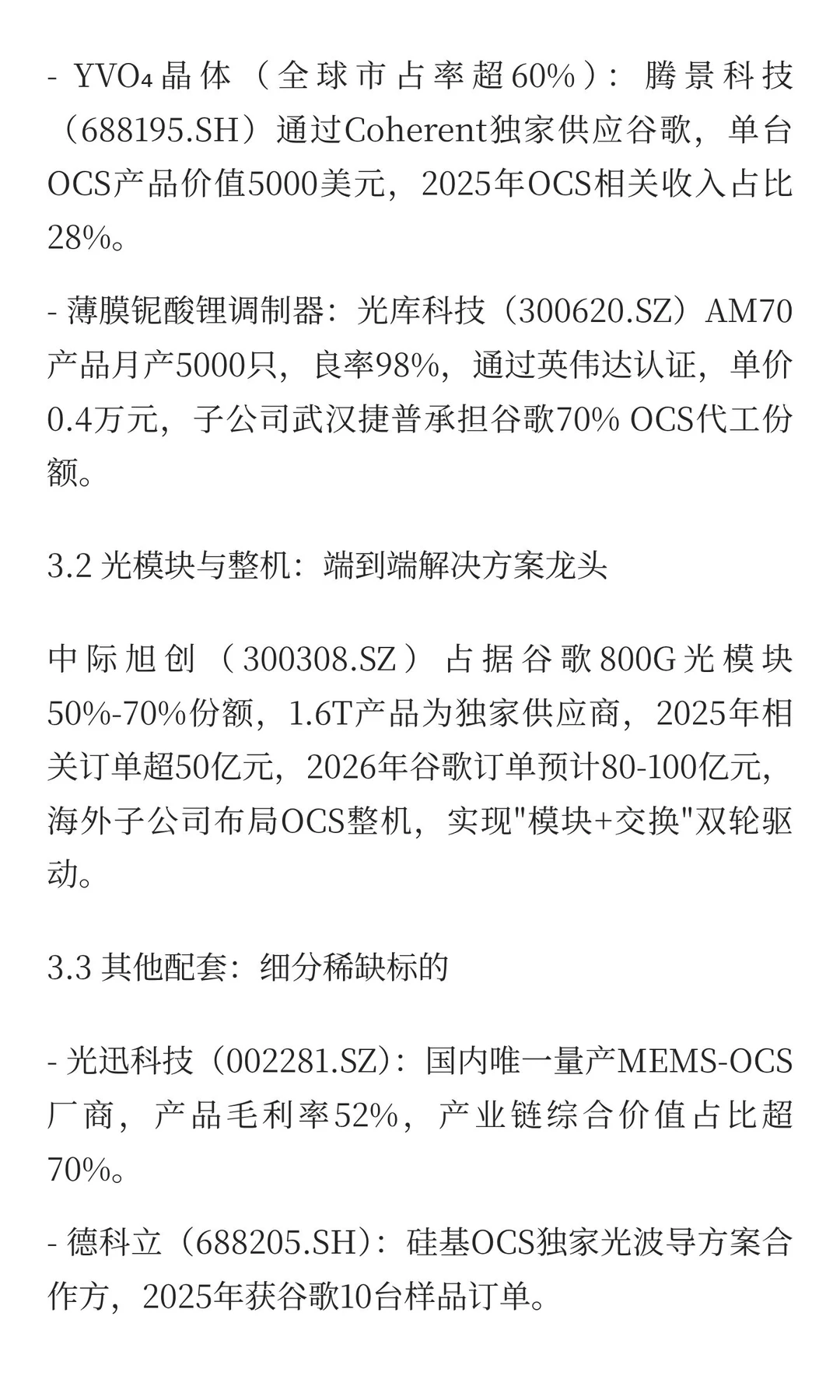 AI算力爆发前夜：OCS光交换4.7万台需求来袭