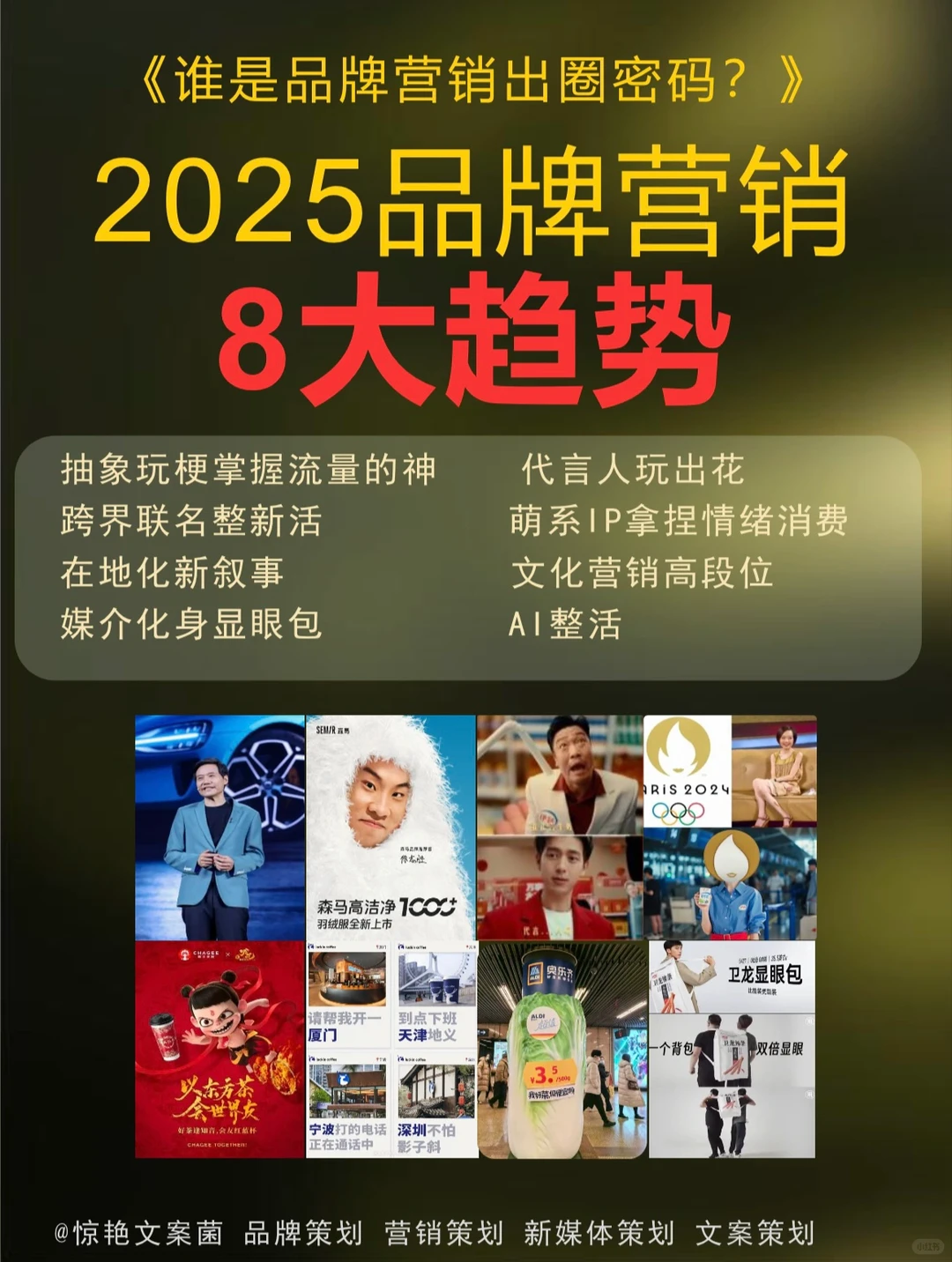 8大品牌营销趋势?2025如何抓住出圈密码？