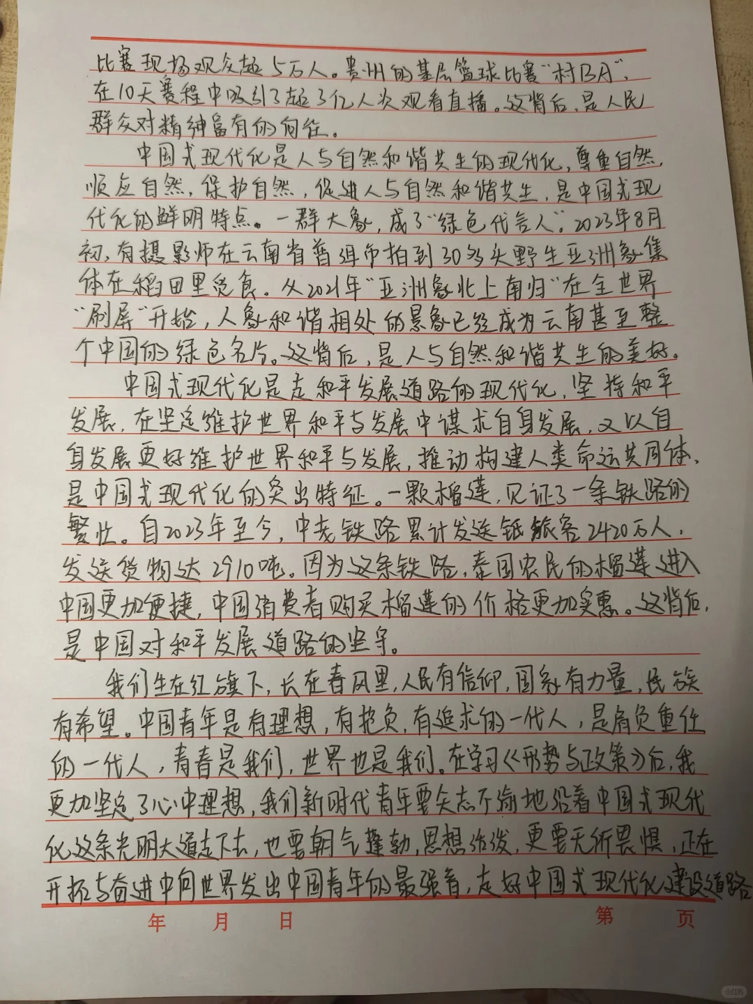 中国式现代化