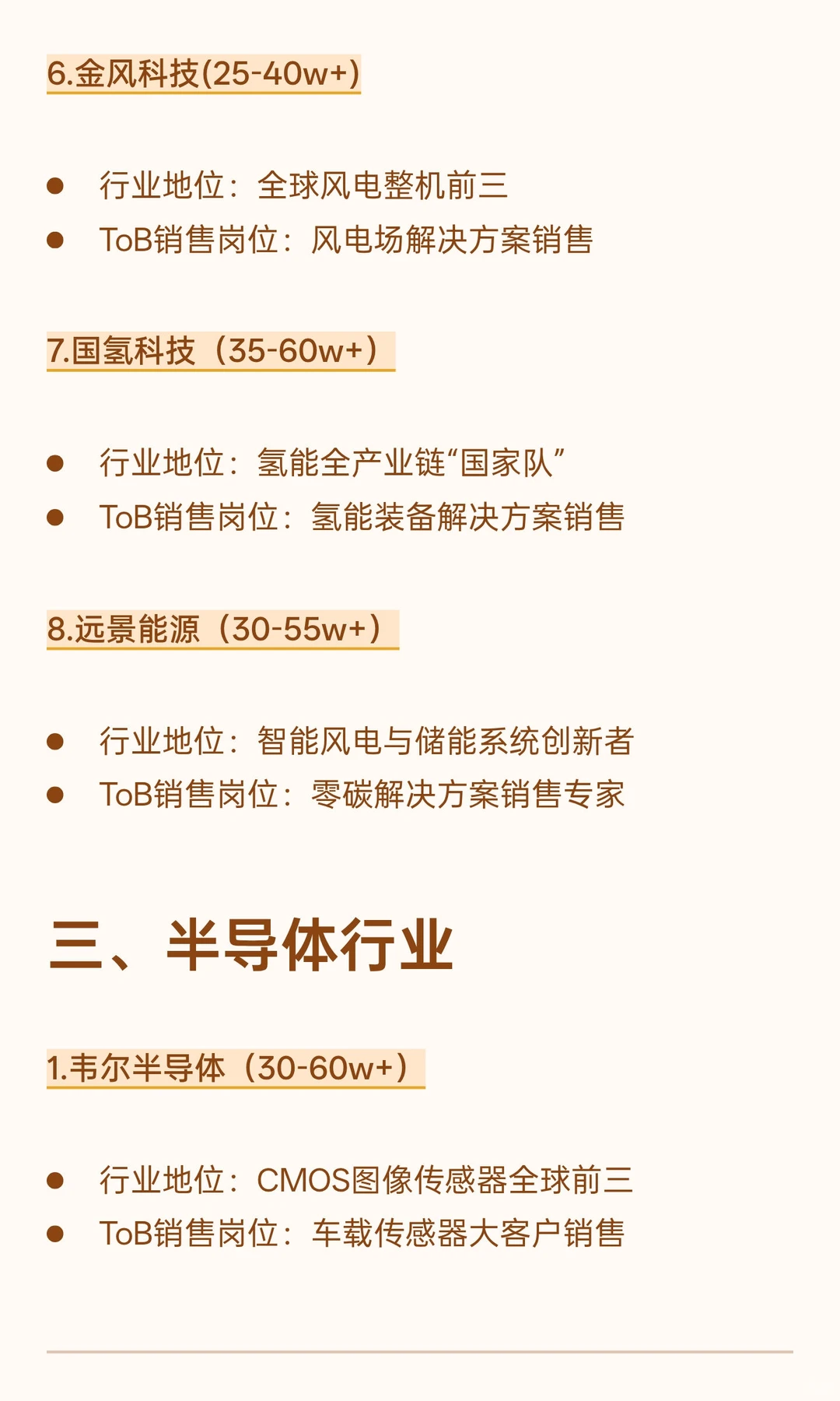 ToB销售前景好且能赚钱的7大高薪行业