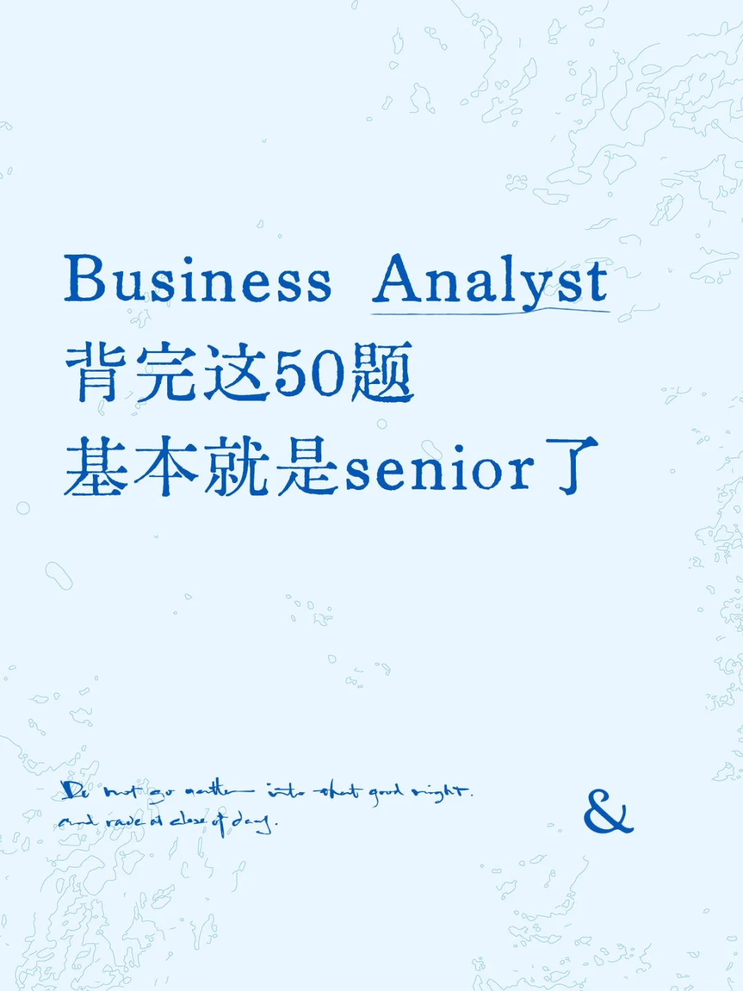 其实准备Business Analyst真的有捷径