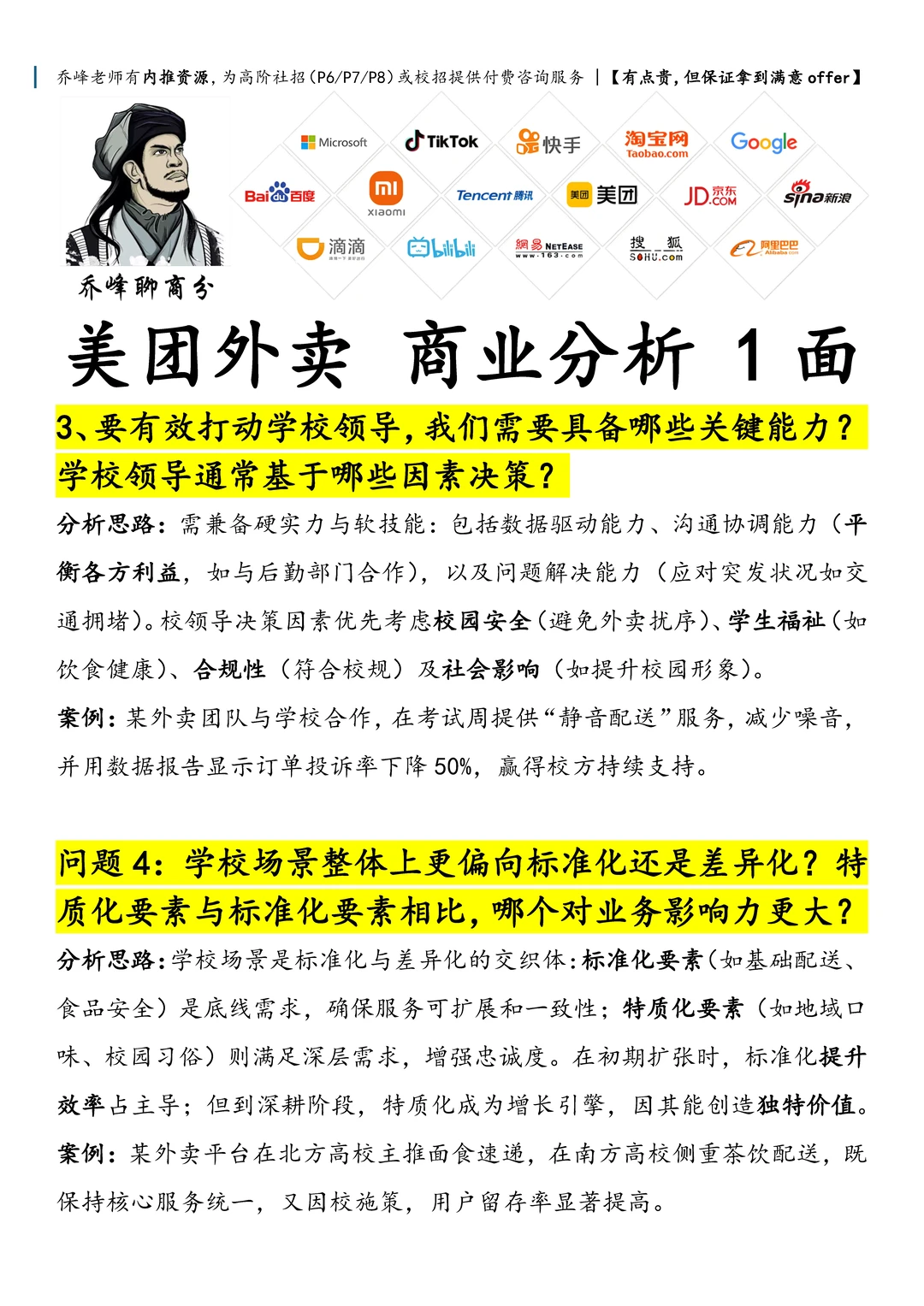 【社招】美团外卖 商业分析 1面
