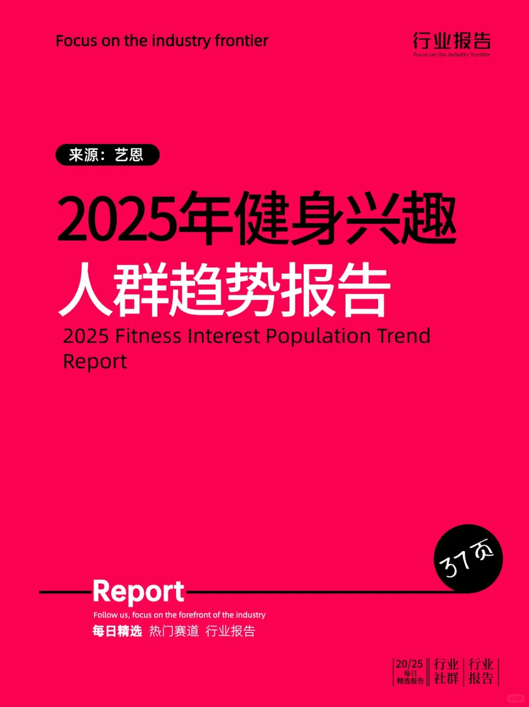 2025年健身兴趣人群趋势报告