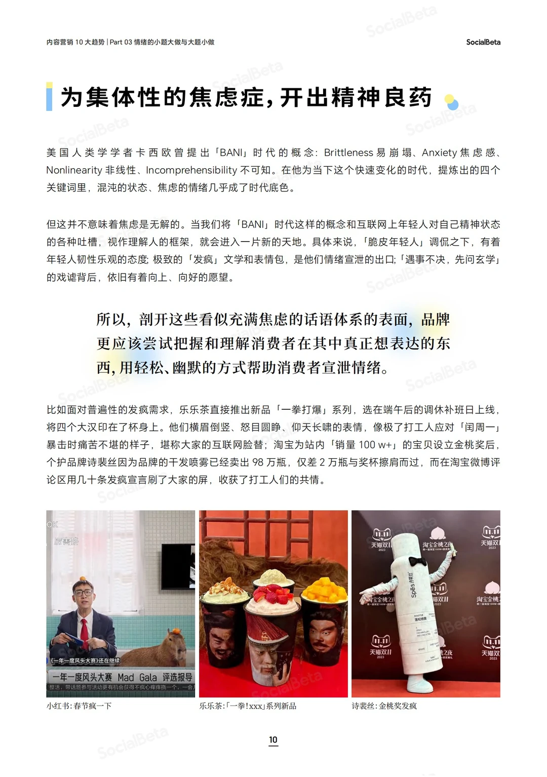 81页报告｜2024年内容营销10大新趋势