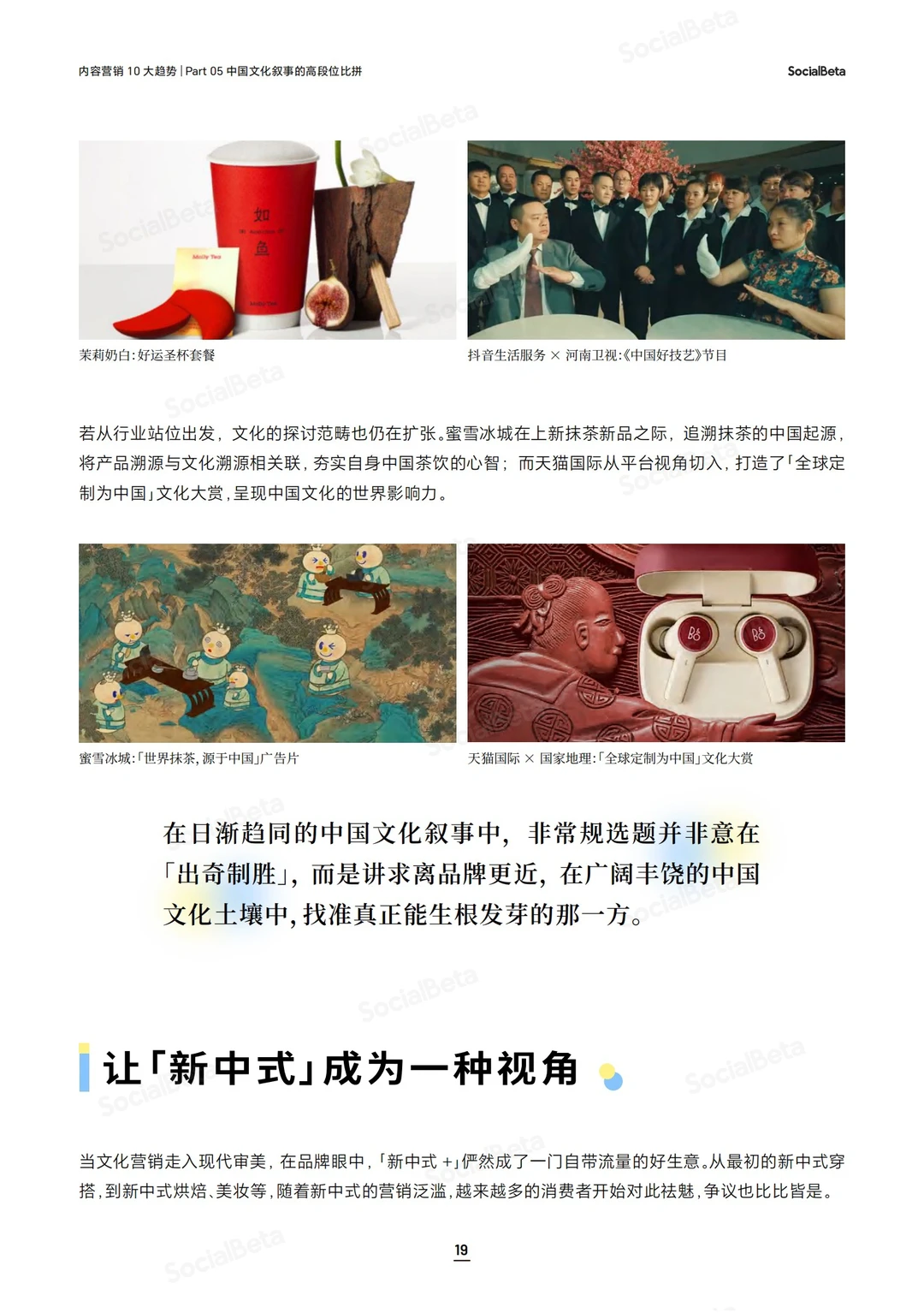81页报告｜2024年内容营销10大新趋势