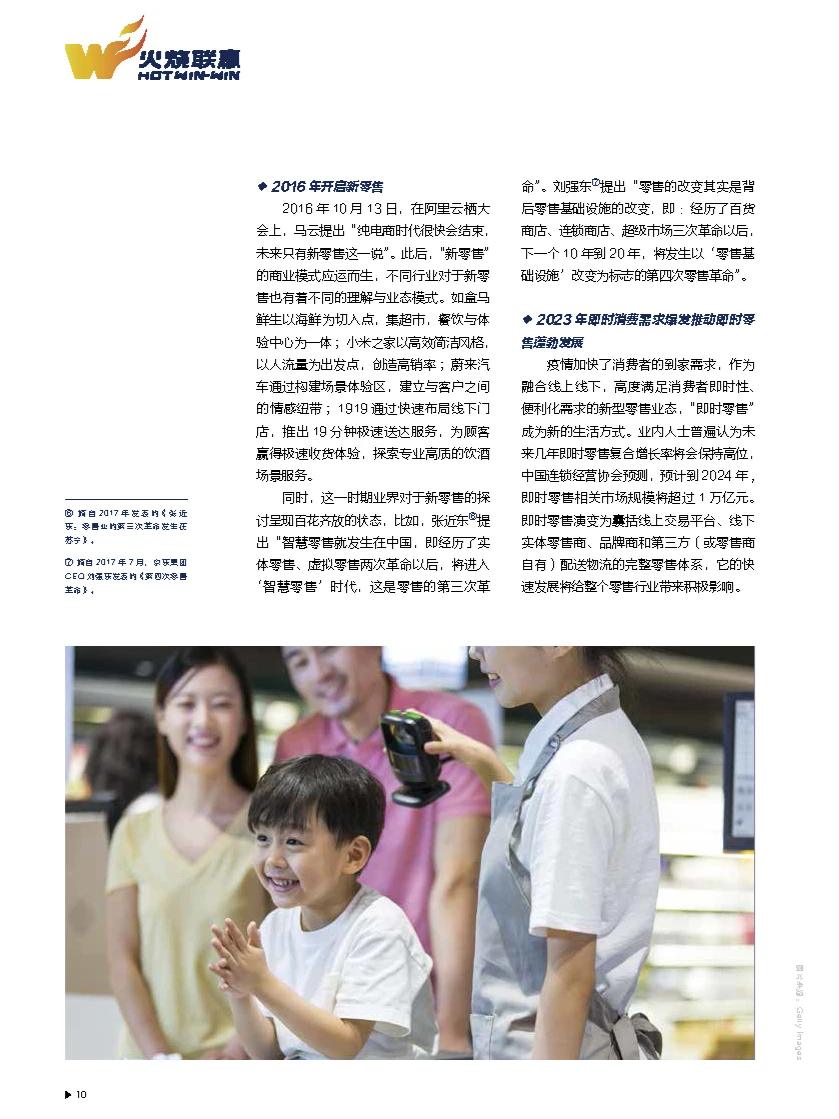 行业报告｜2023年中国新零售白皮书