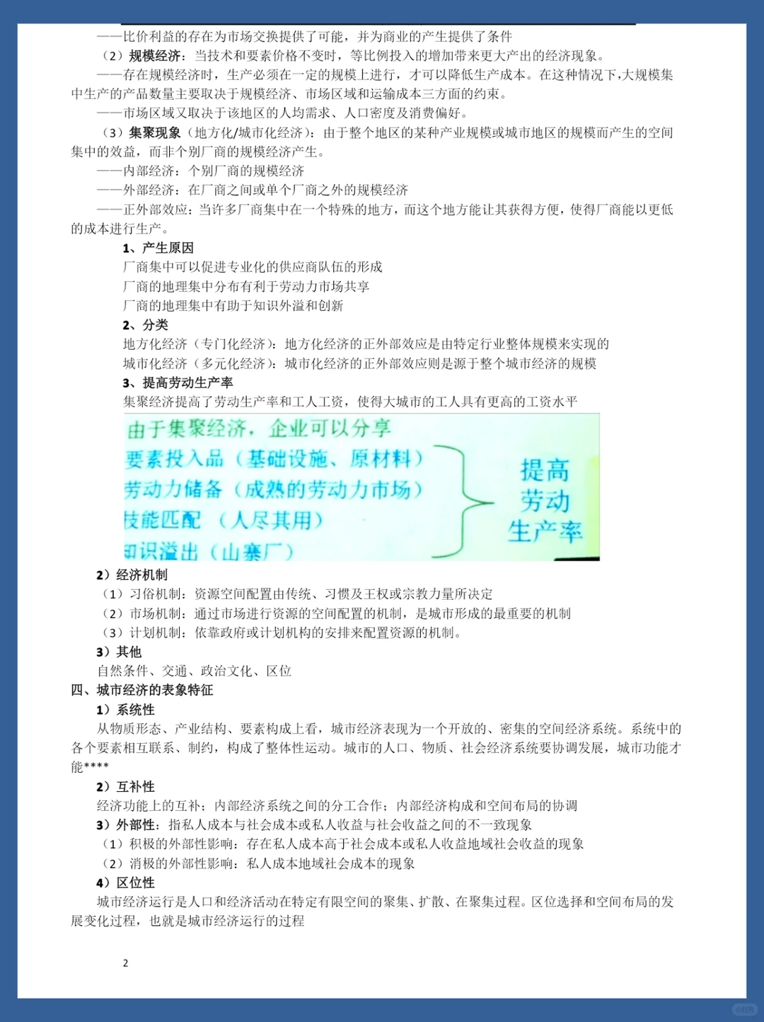 城市经济学期末考试资料 看完轻松90➕❗