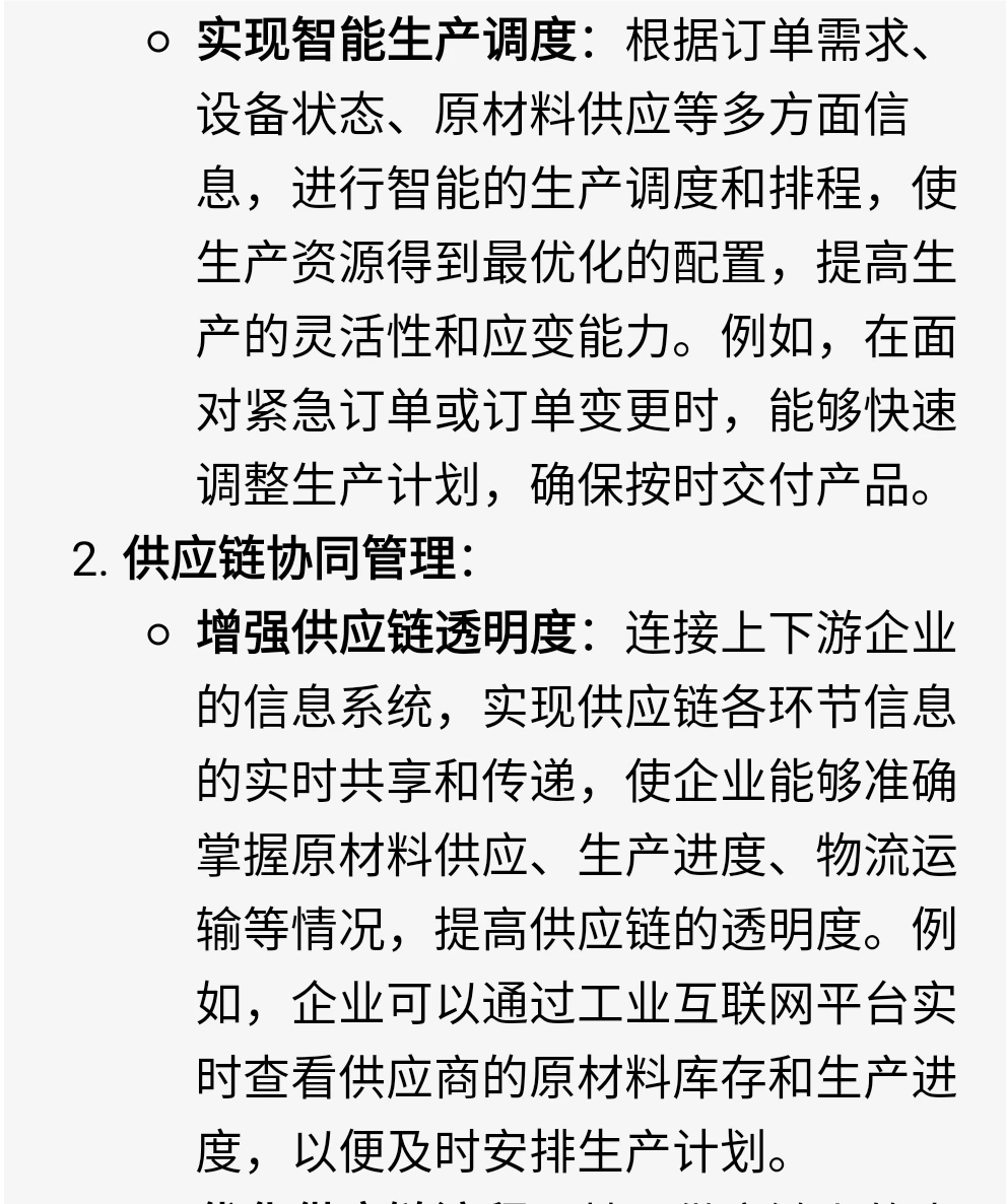 工业互联网产品在制造业数字化转型中的作用