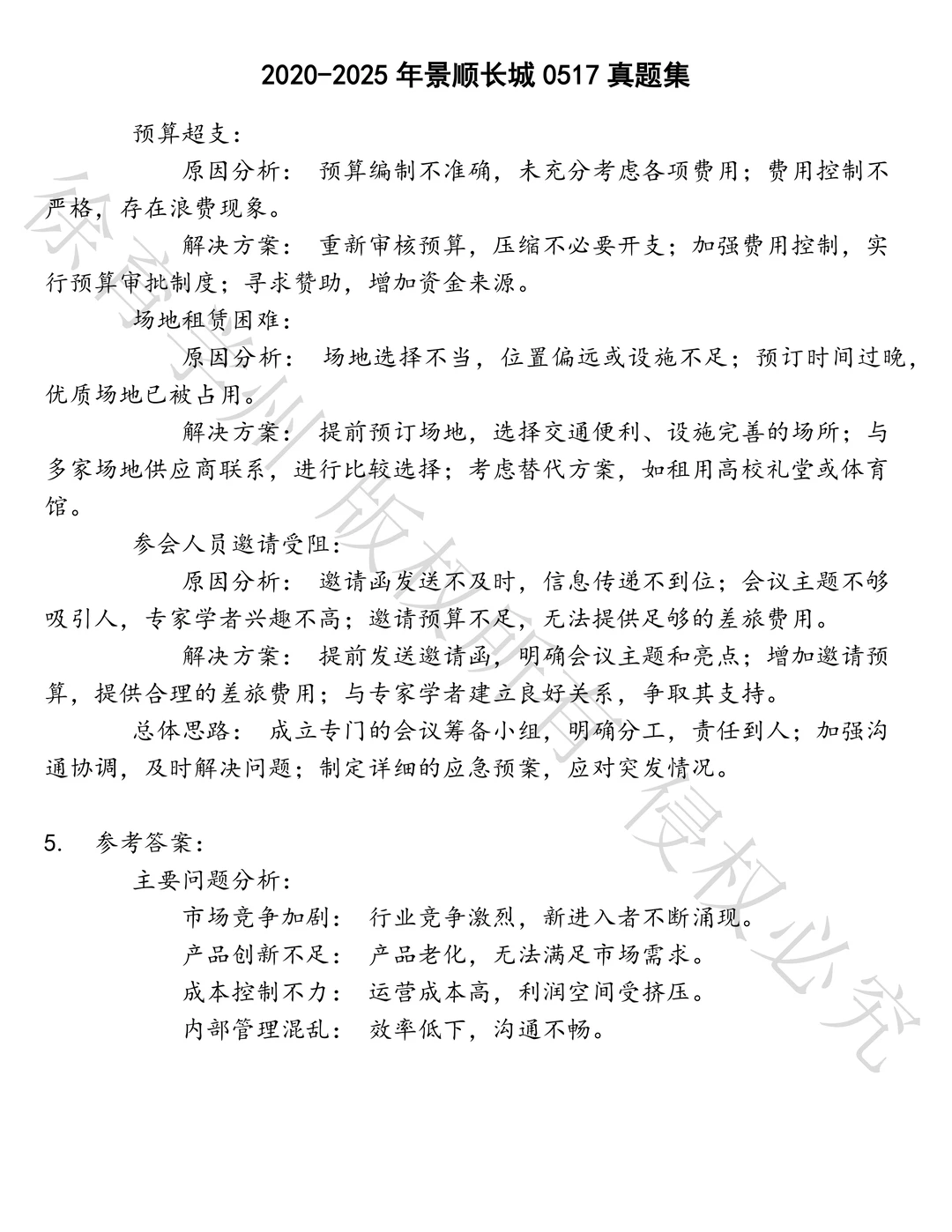 景顺长城0517笔试真题汇总