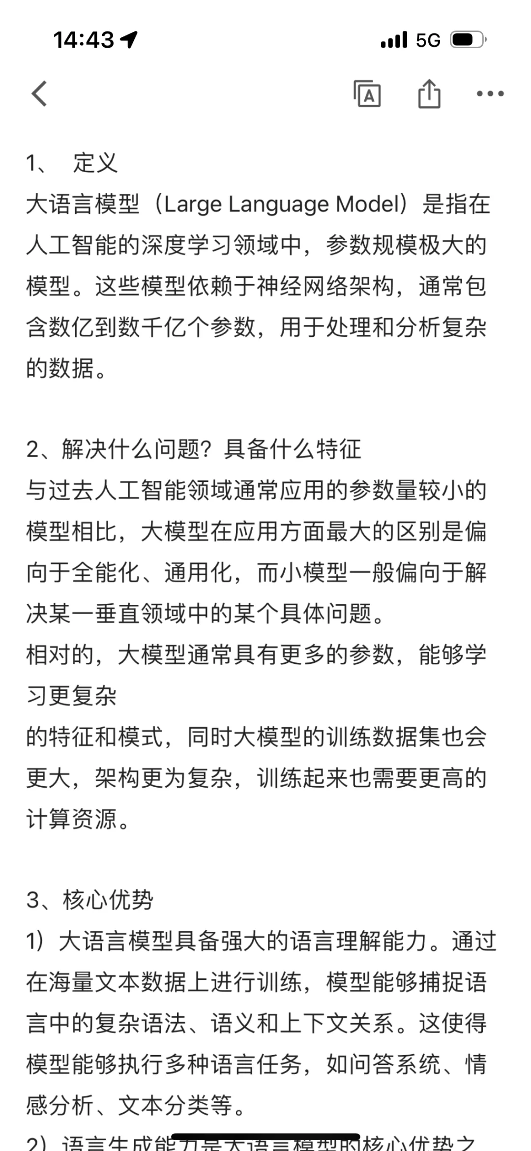 人工智能大模型行业科普(一)