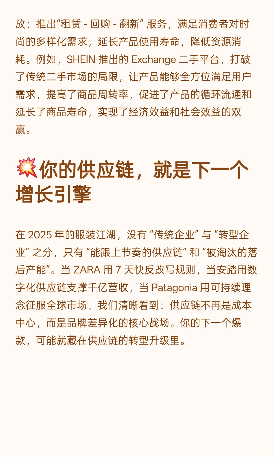 2025服装行业趋势与转型指南
