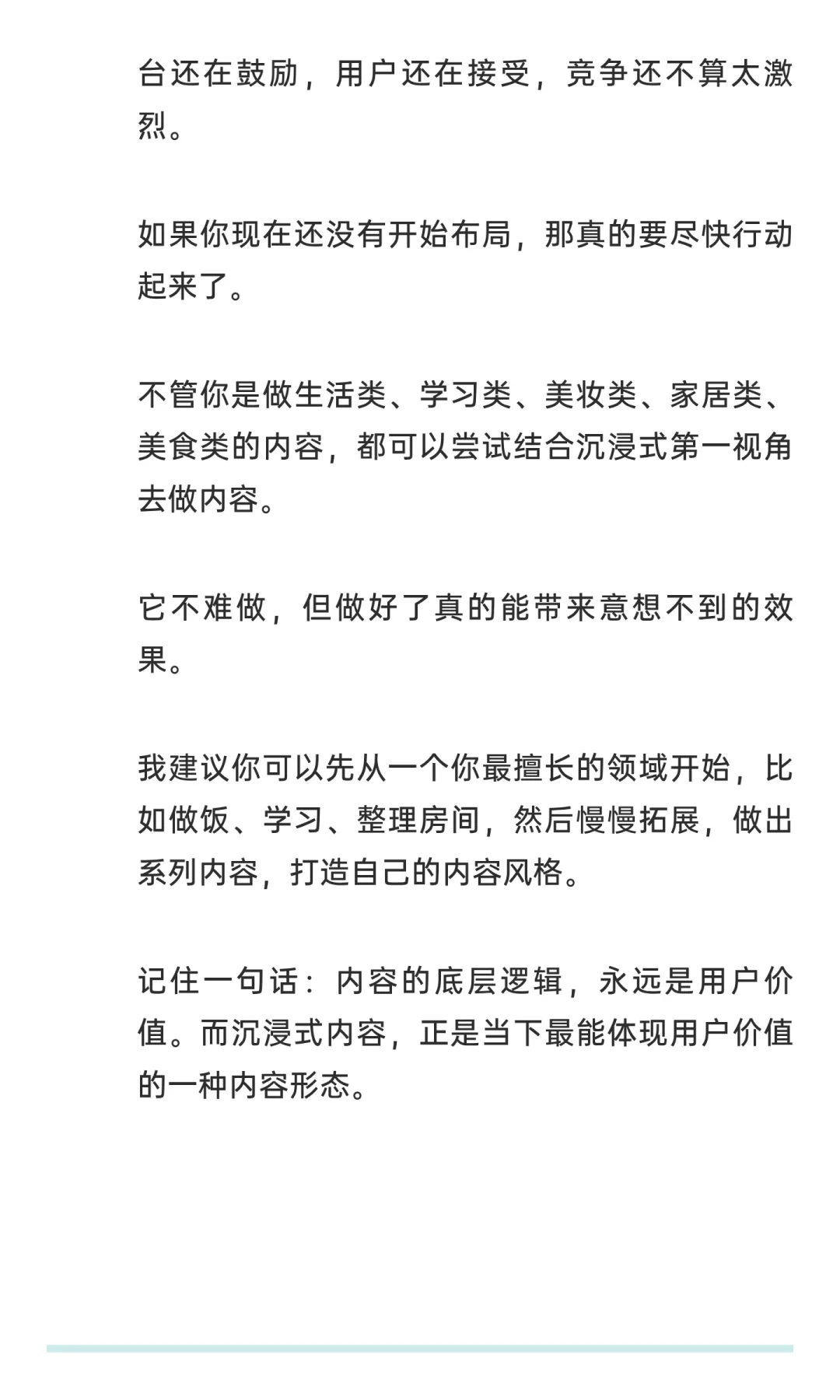 沉浸式第一视角将成为接下来短视频的一条黑