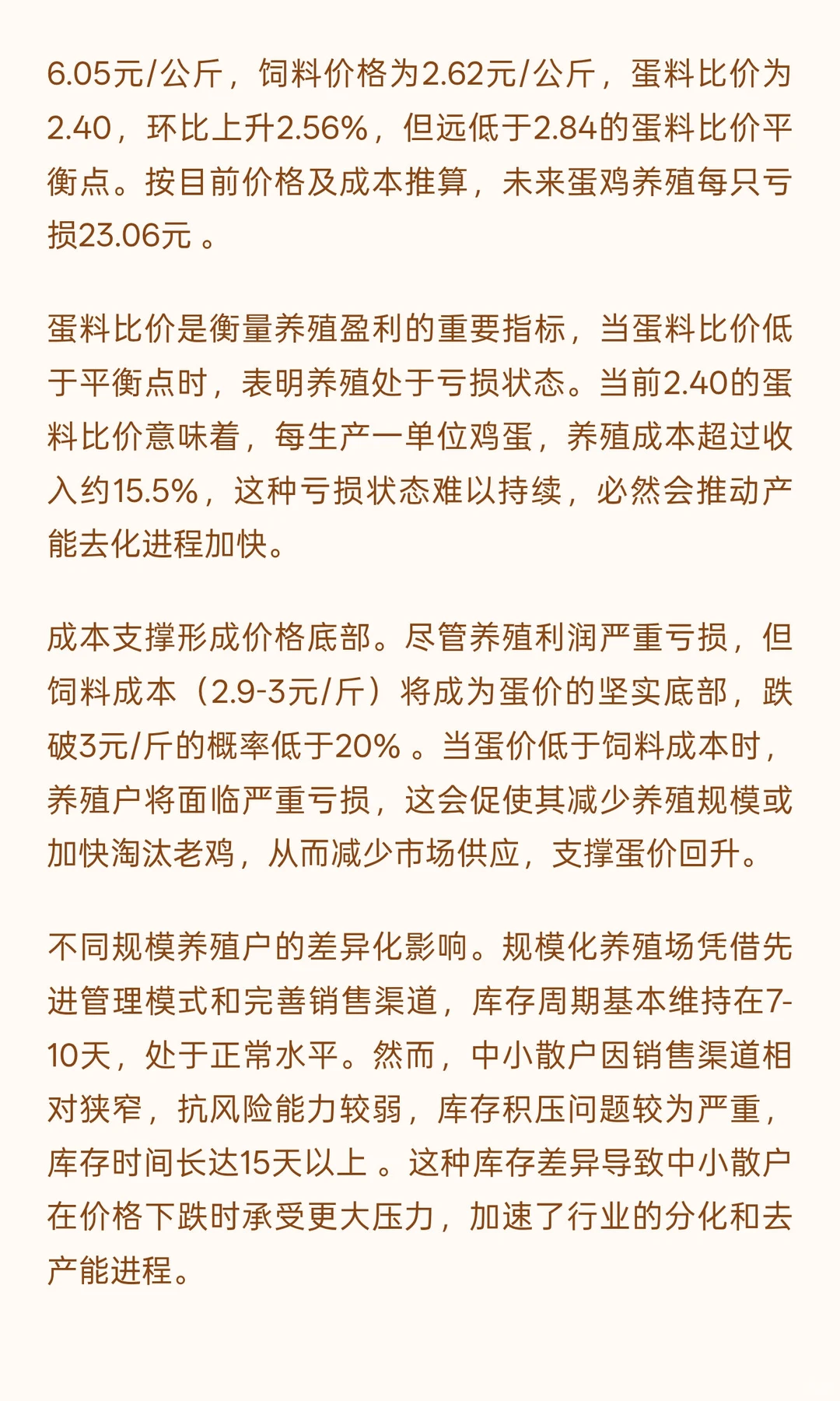 鸡蛋中期行情深度研究报告：供需再平衡进程
