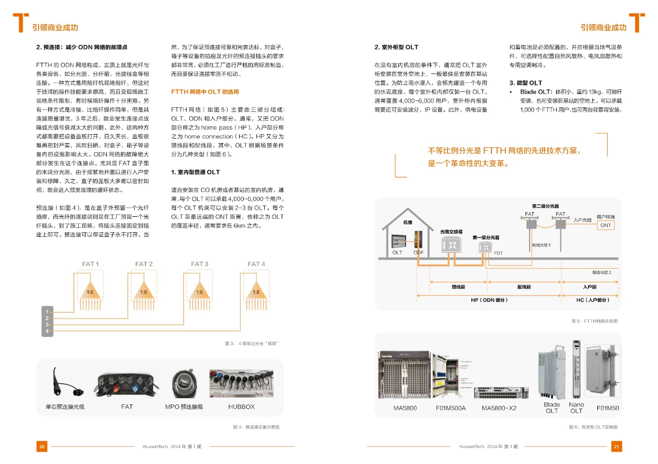 拥抱5G-A，引领智能世界加速到来