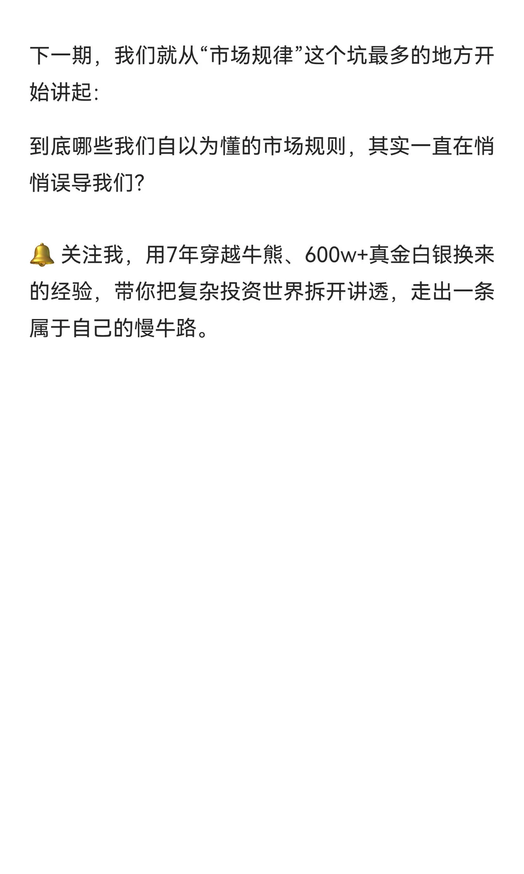 财务自由专栏：普通投资者的劣势在哪里