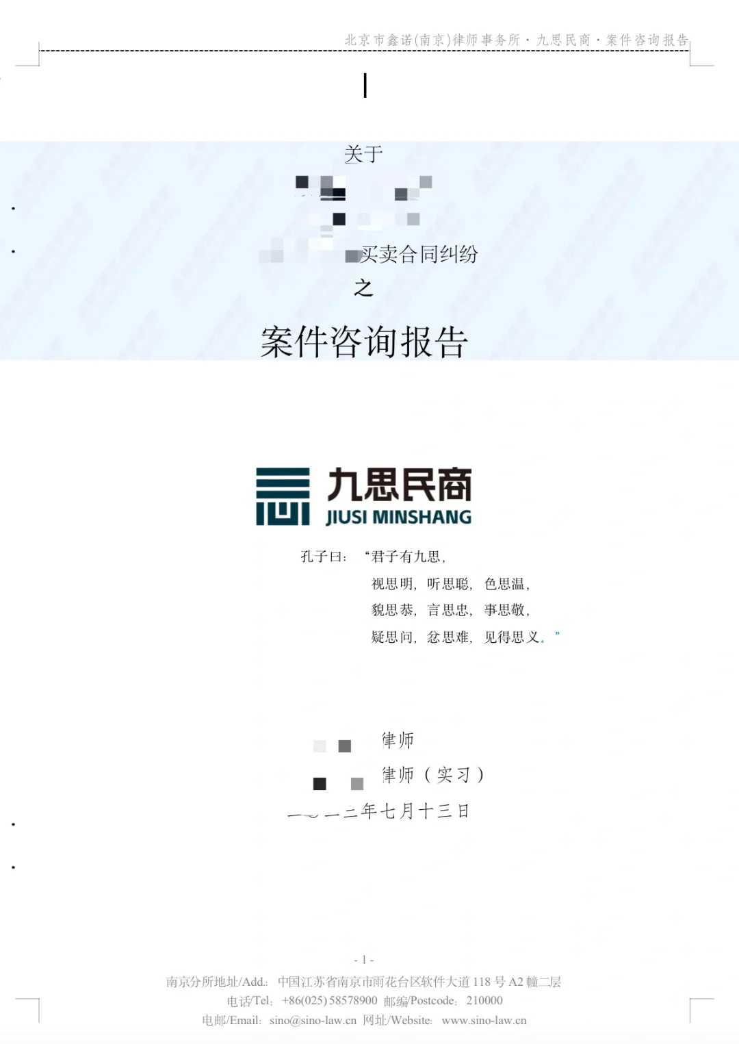 分享一份案件咨询报告（收费高 非内卷）
