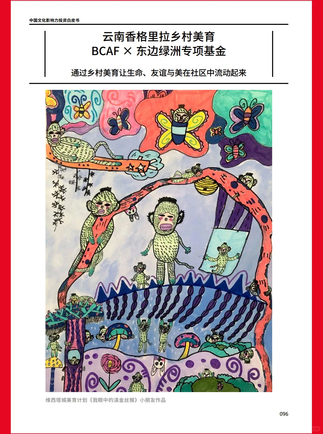 107页| 2024中国文化影响力投资白皮书