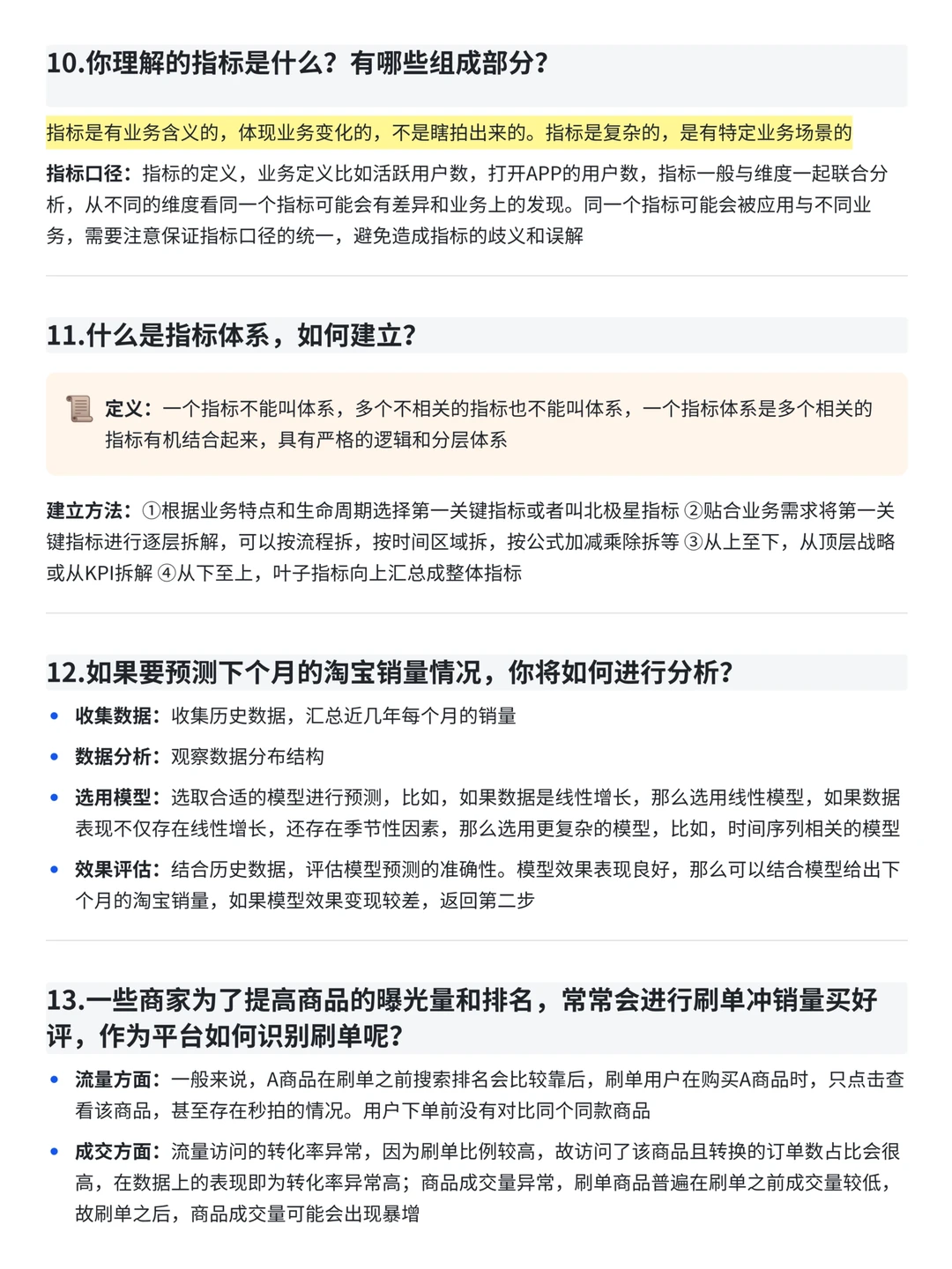 业务分析常见面试题，存一下吧很难找全了！