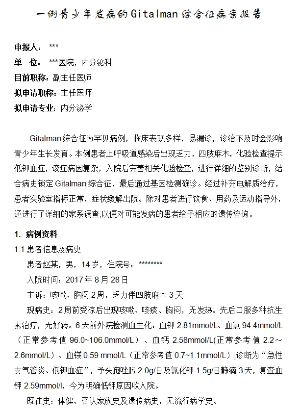 医疗类病案报告范文来啦！不会写的看这篇