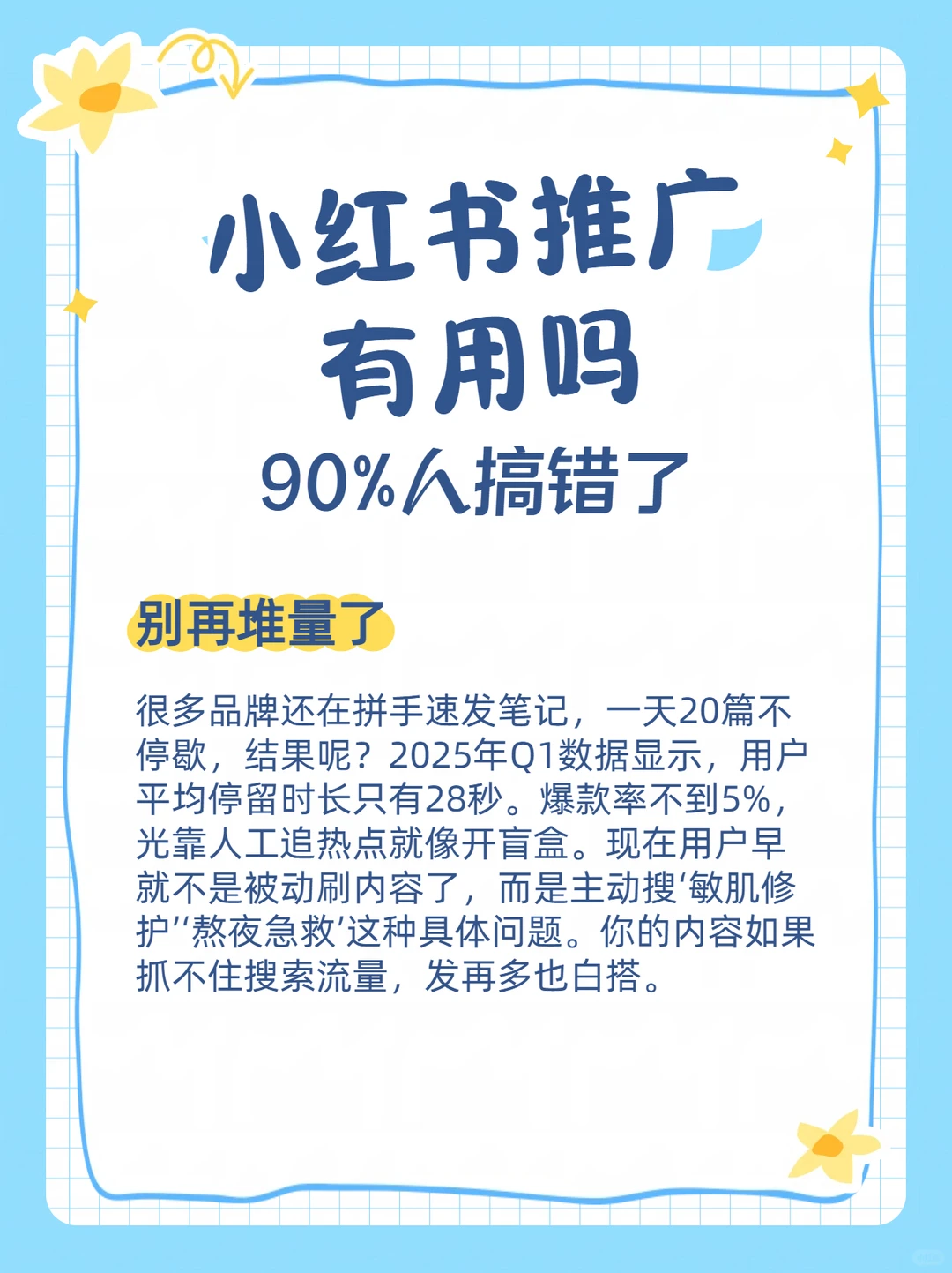 小红书推广有用嘛？90%品牌无效解法揭秘
