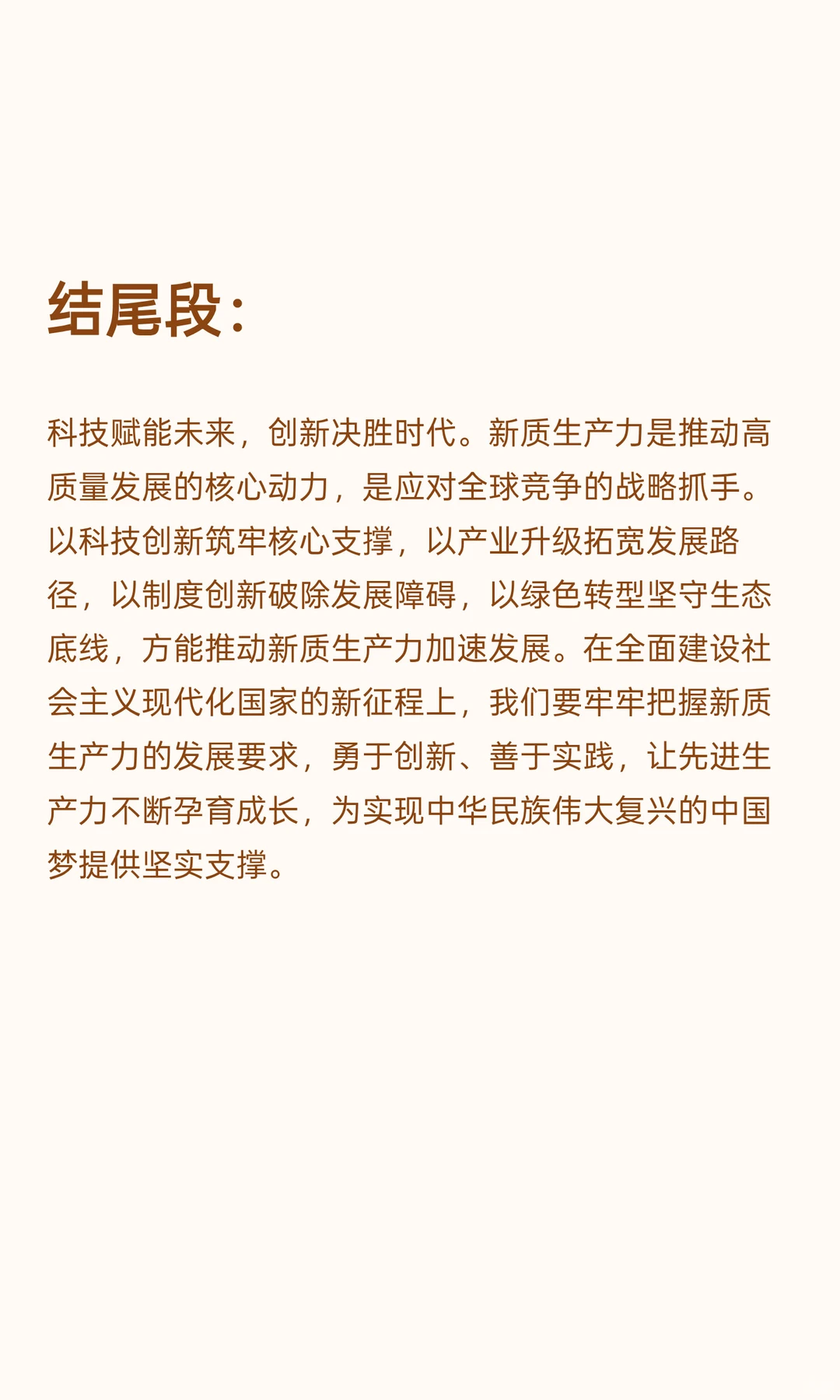 【申论高分范文】关键词：新质生产力 第2篇