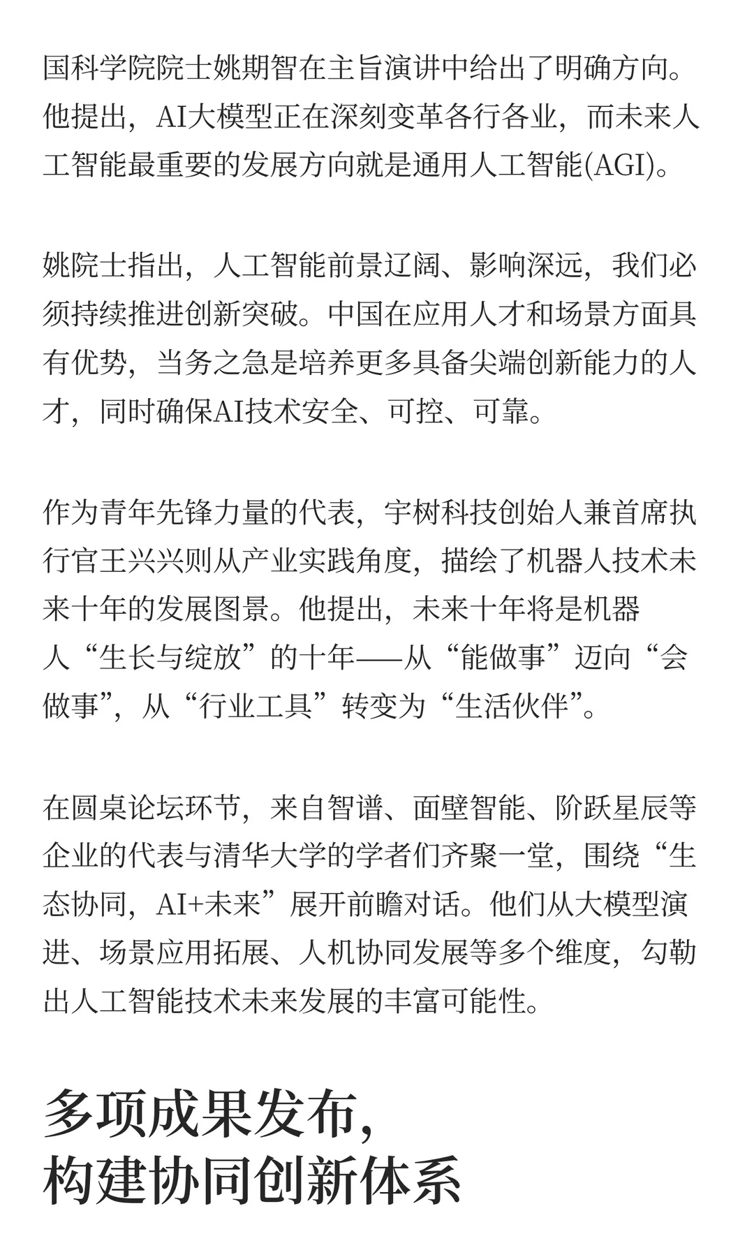 2025 人工智能 + 大会干货爆棚～?