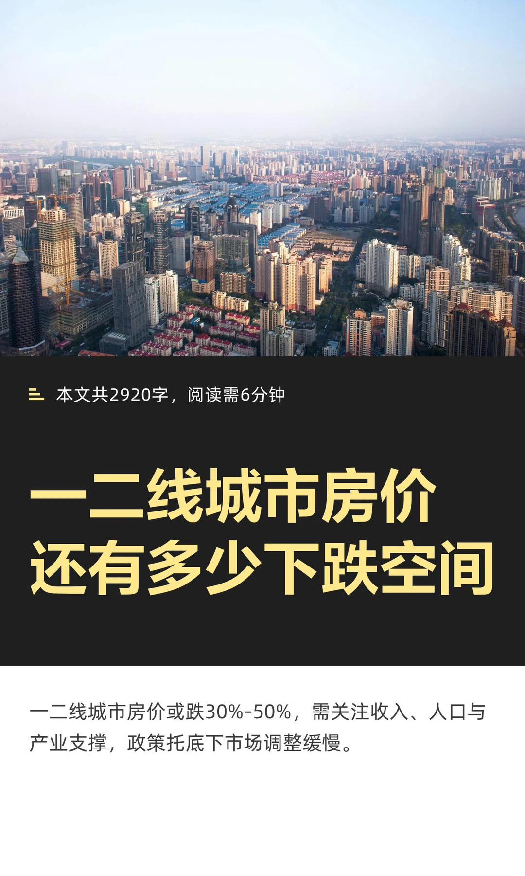 一二线城市房价还有多少下跌空间