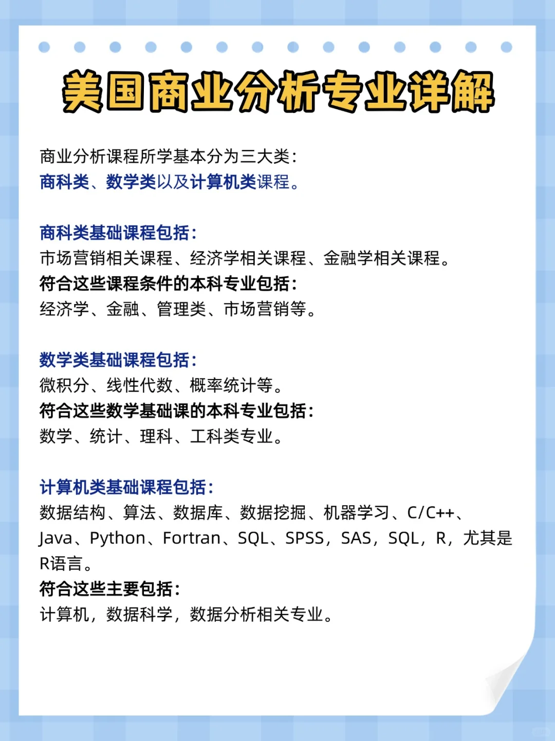 商科大热门?美国商业分析课程解读✅