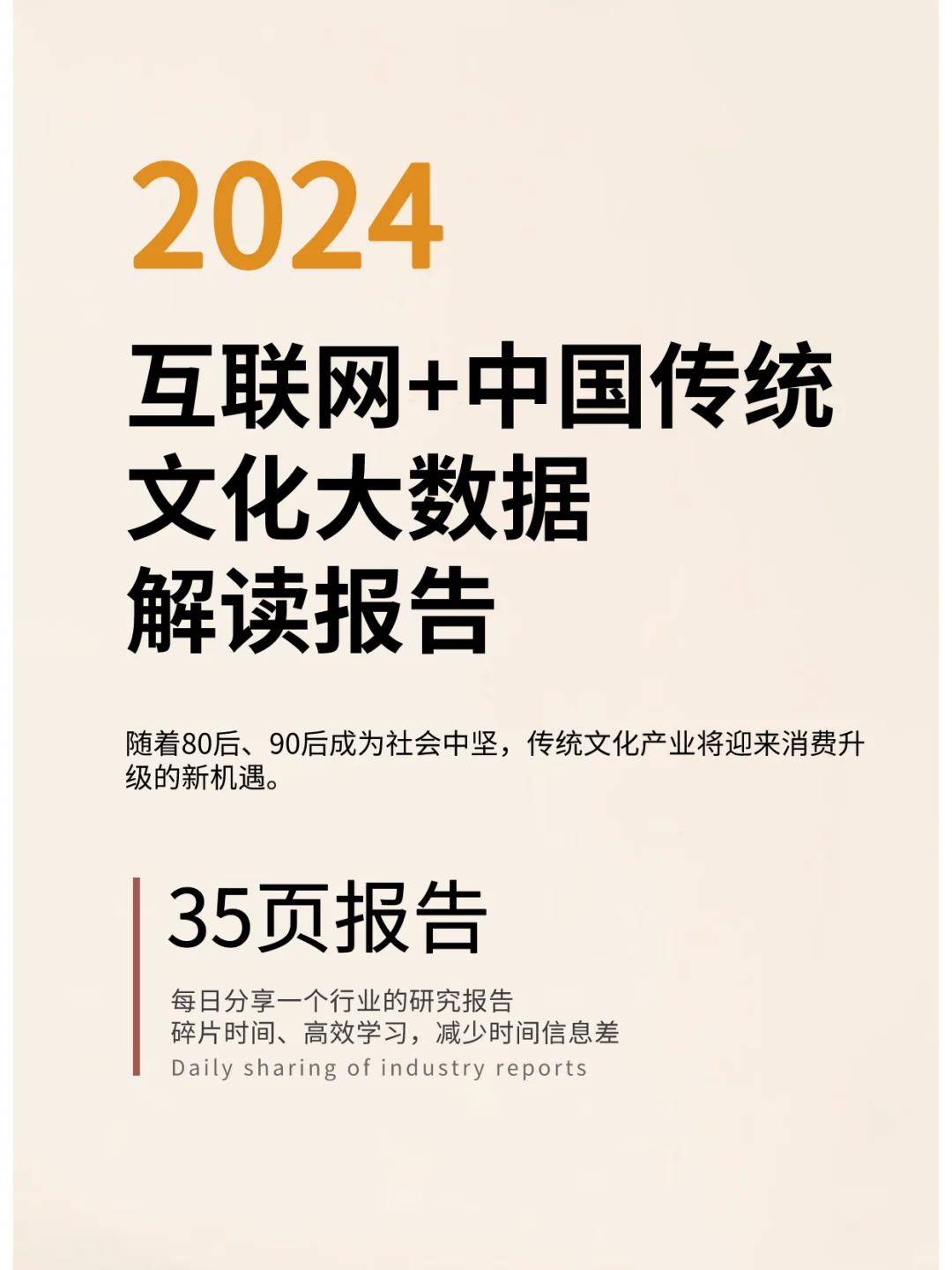 互联网+中国传统文化大数据解读报告
