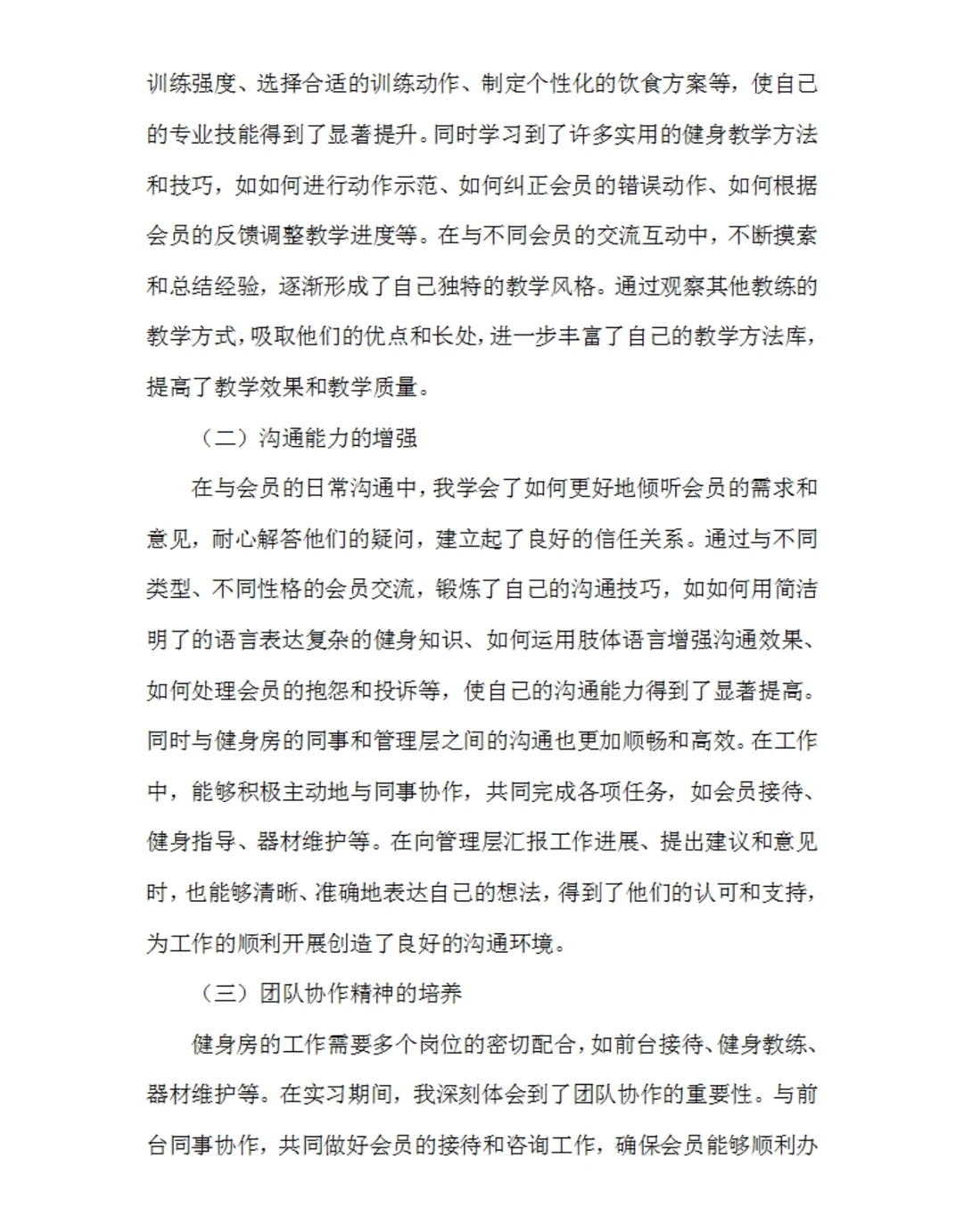 健身教练实习报告通用模板体育专业实习总结