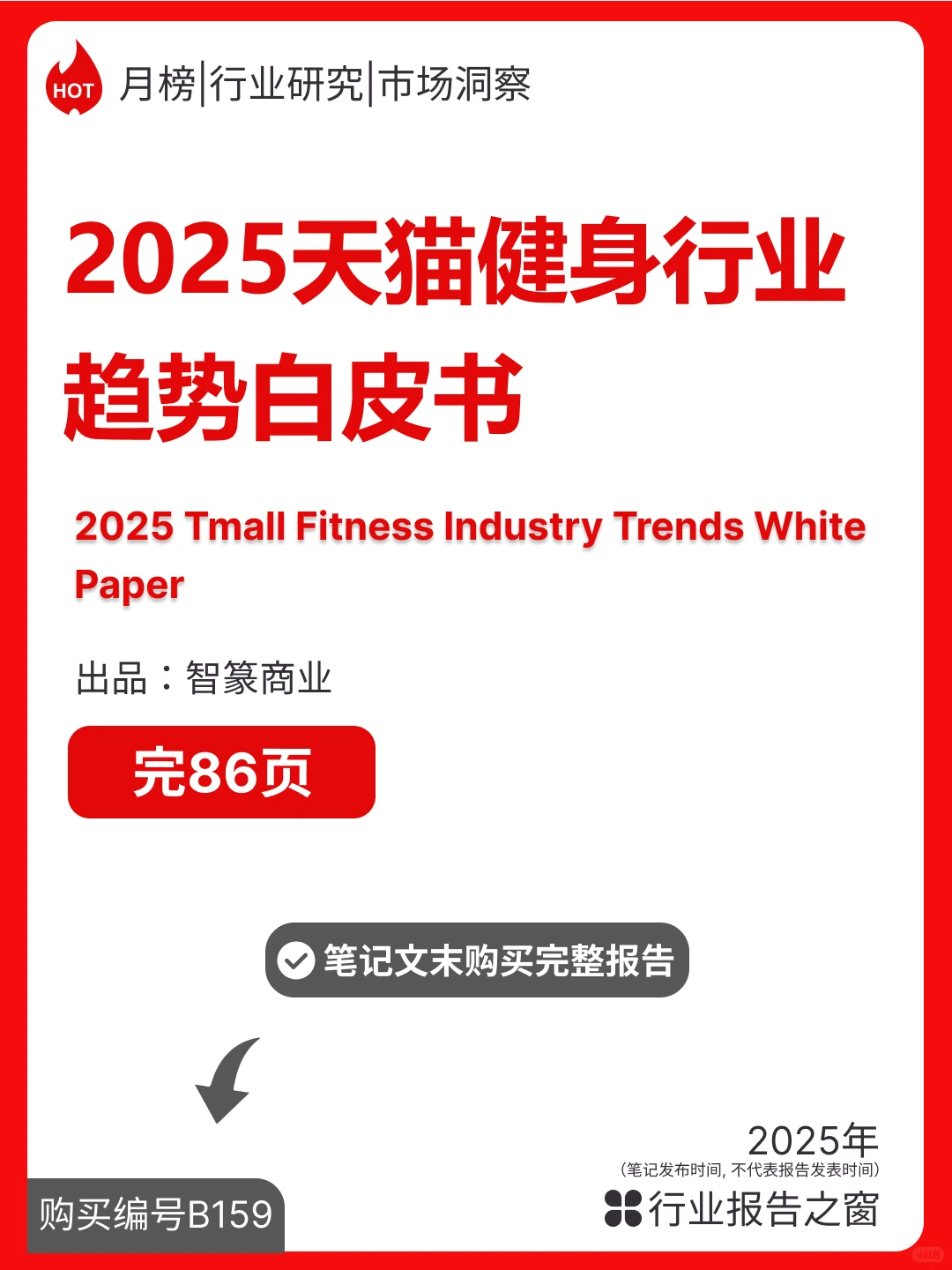 天猫健身行业2025趋势
