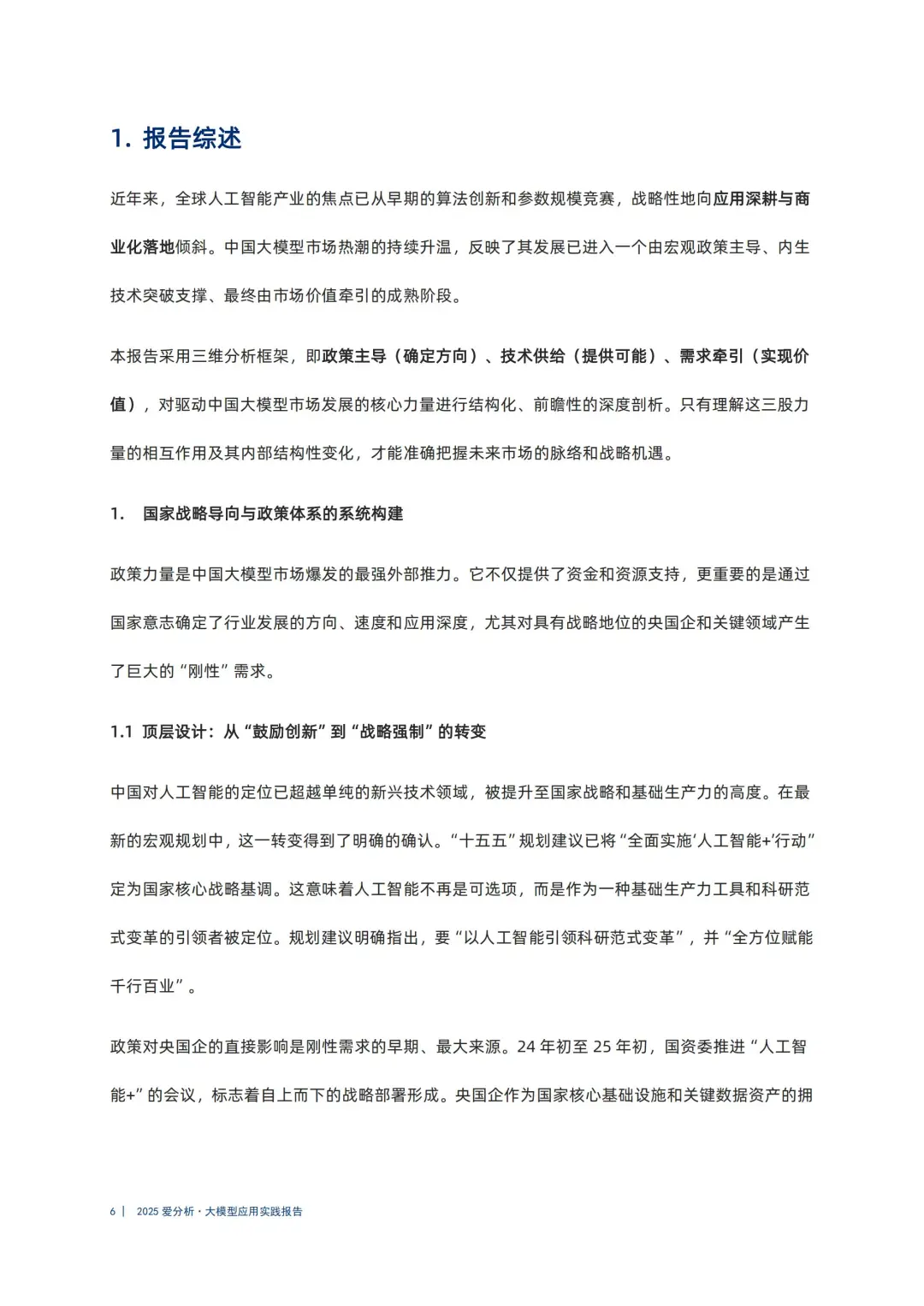 2025大模型应用实践报告