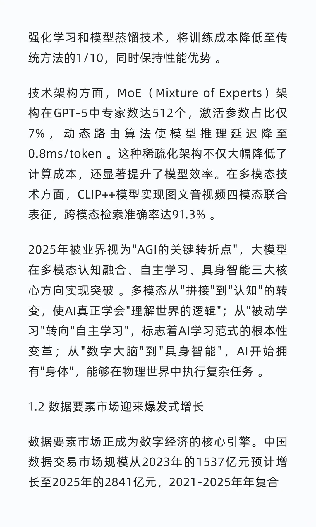 未来5年科技领域将迎来前所未有的投资机遇