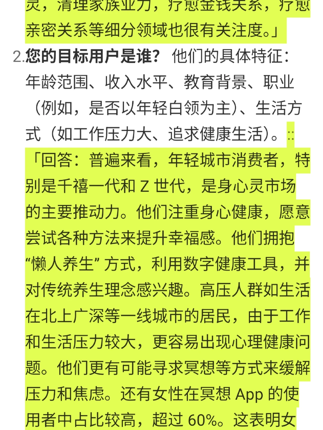 中国身心灵调研报告p2