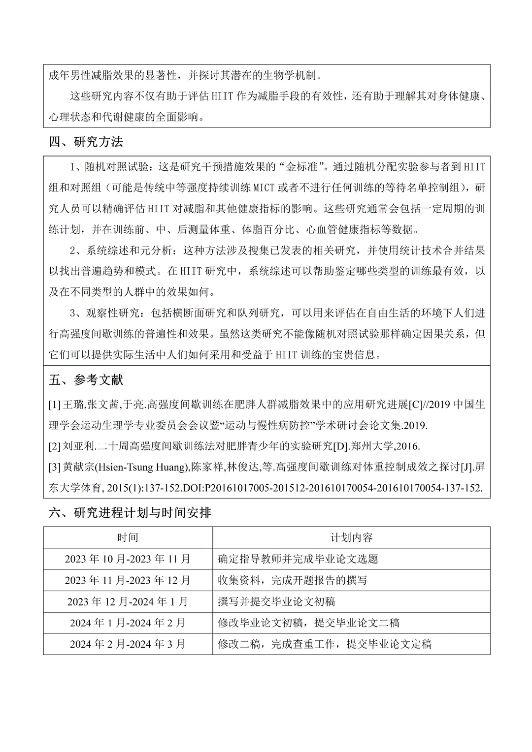 体育运动训练专业｜可以直接抄的开题报告❗