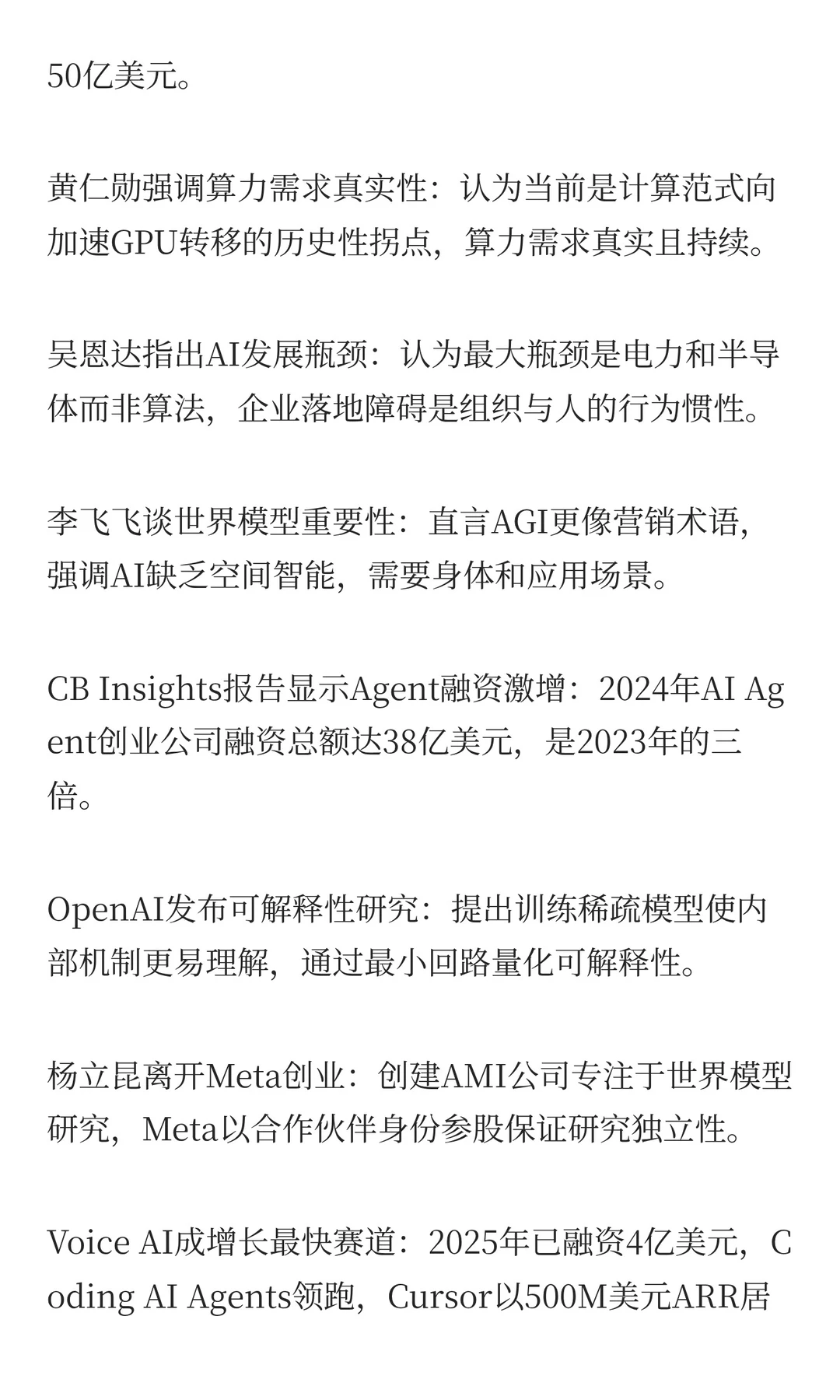 本周具身智能与AI行业热点回顾