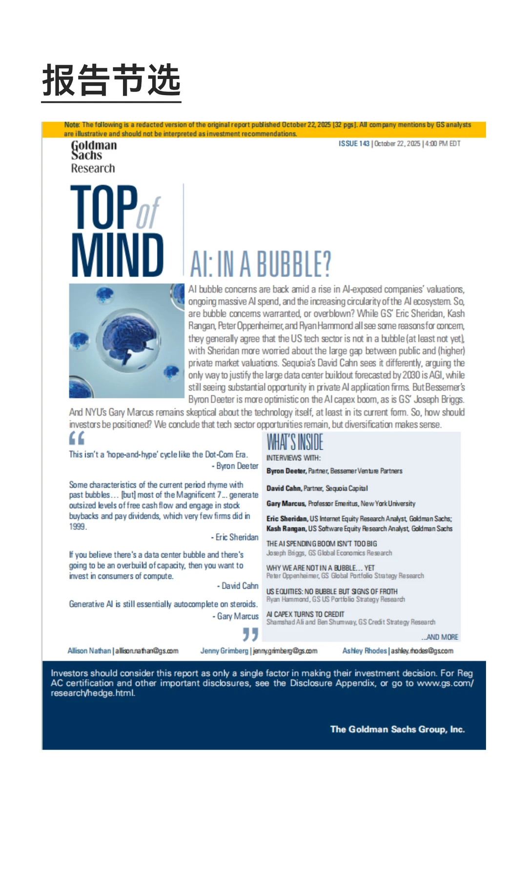 高盛《AI: In a Bubble?》|AI进入泡沫期?
