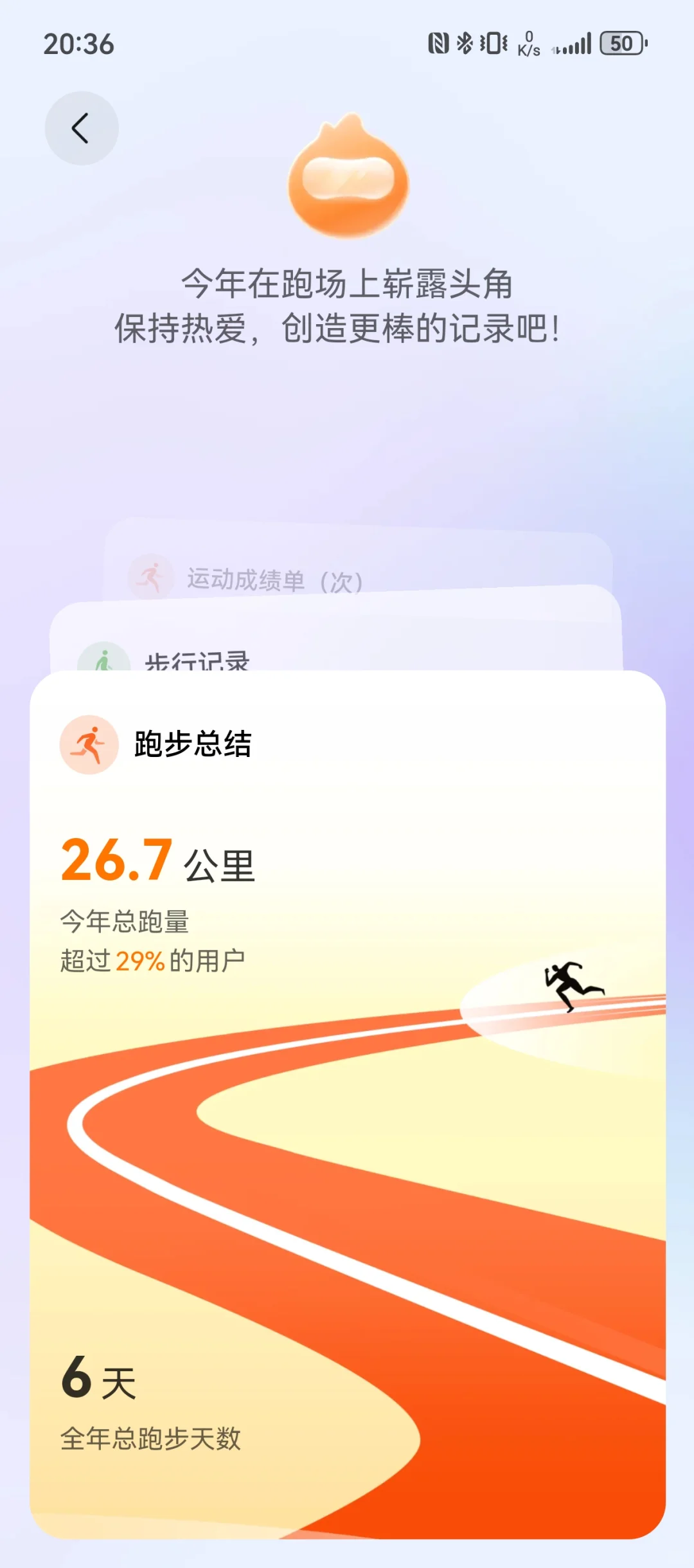 2024年度报告～华为运动健康年度报告
