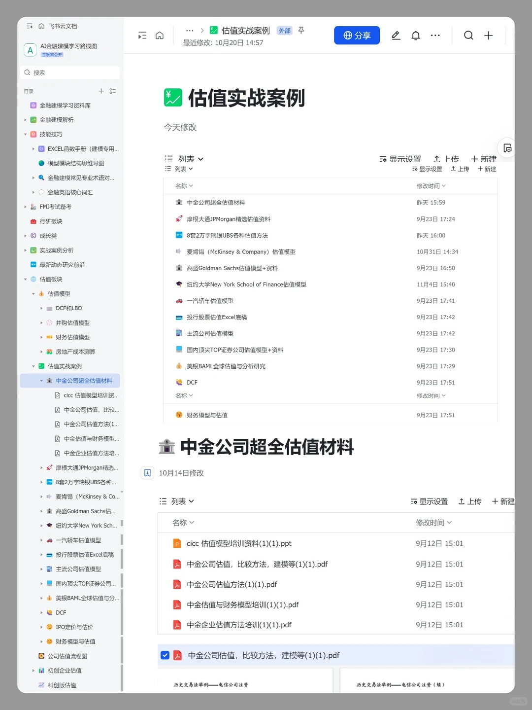 给大家普及一下学估值建模需要达到的强度